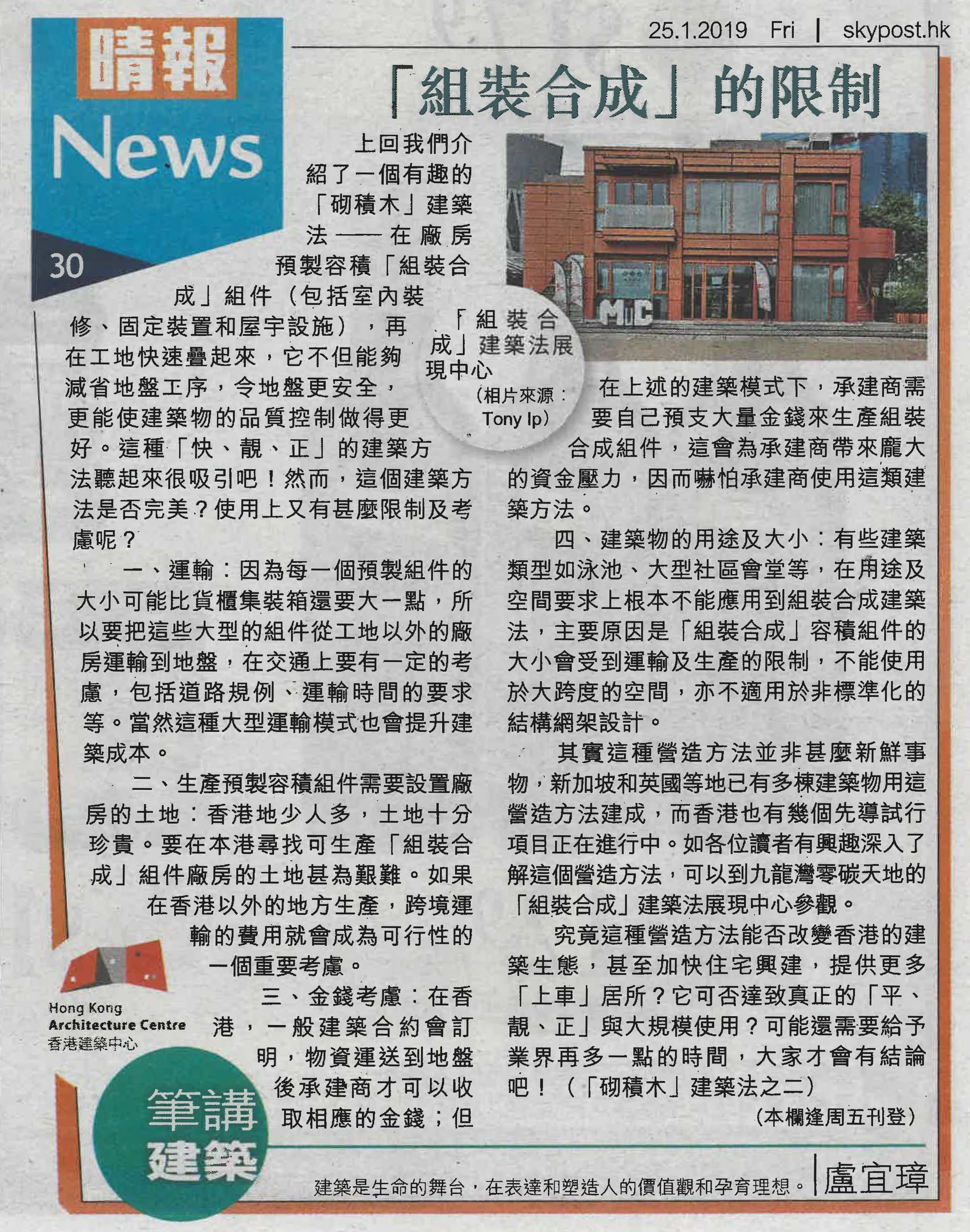 盧宜璋建築師：《「組裝合成」的限制》