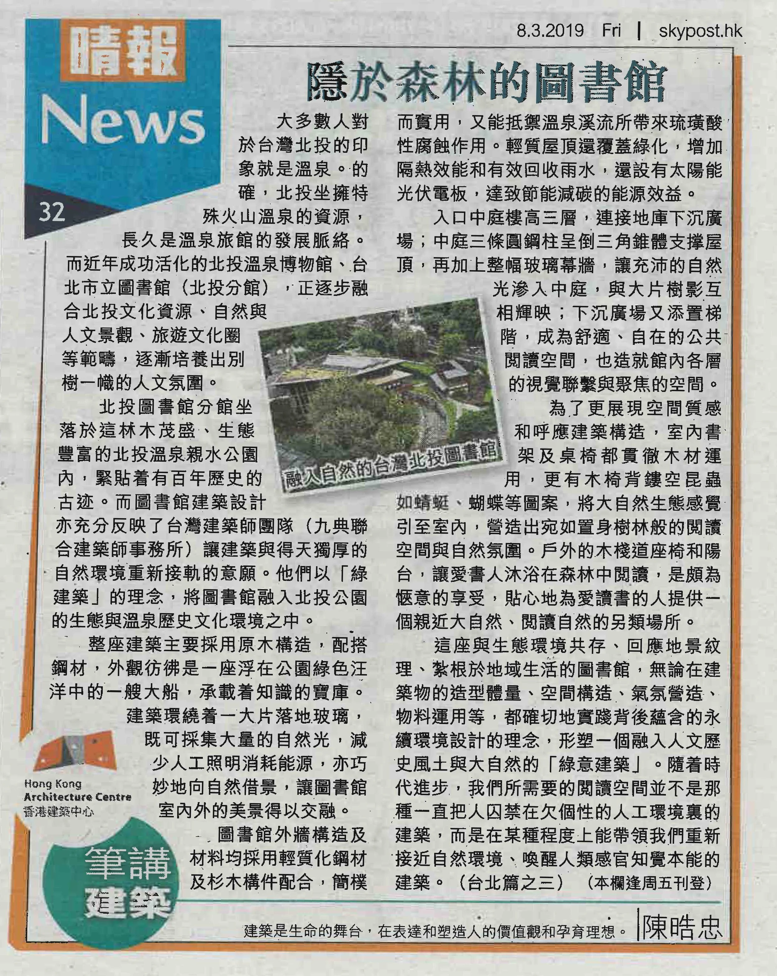 陳晧忠建築師：《隱於森林的圖書館》