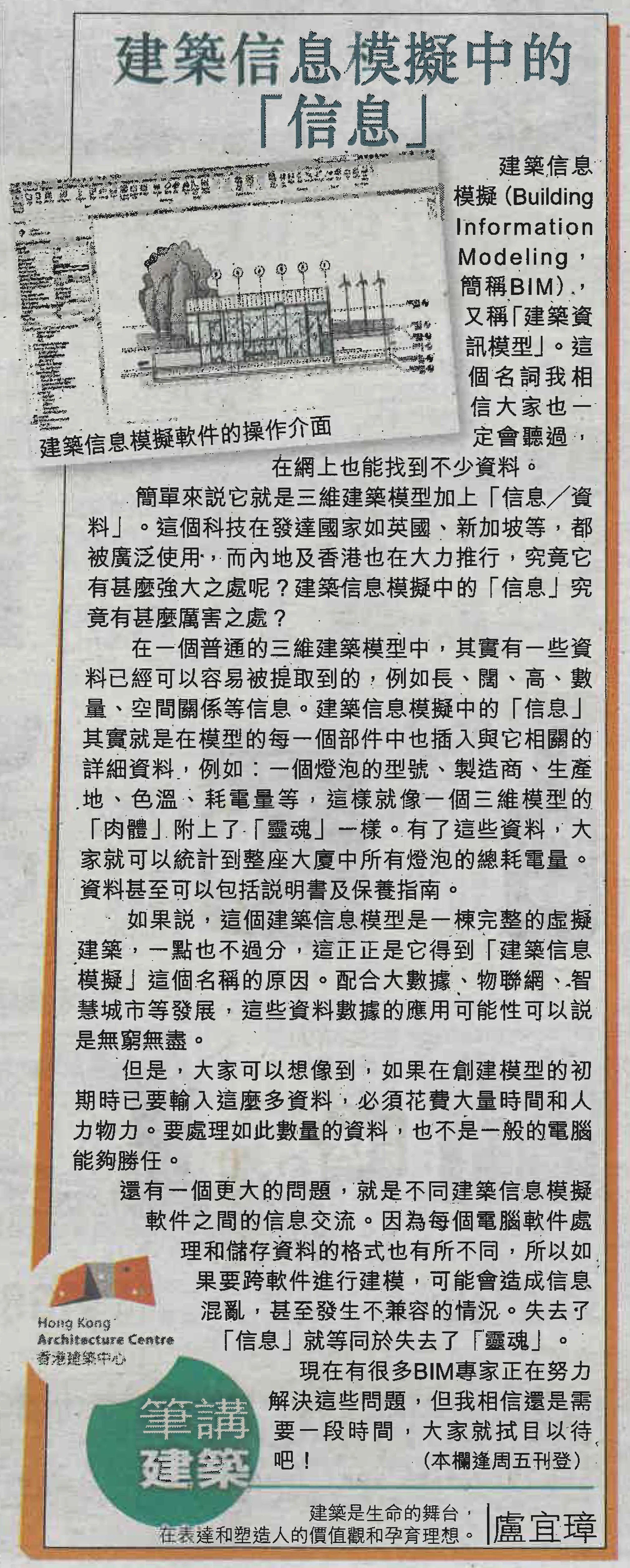 盧宜璋建築師：《建築信息模擬中的「信息」》