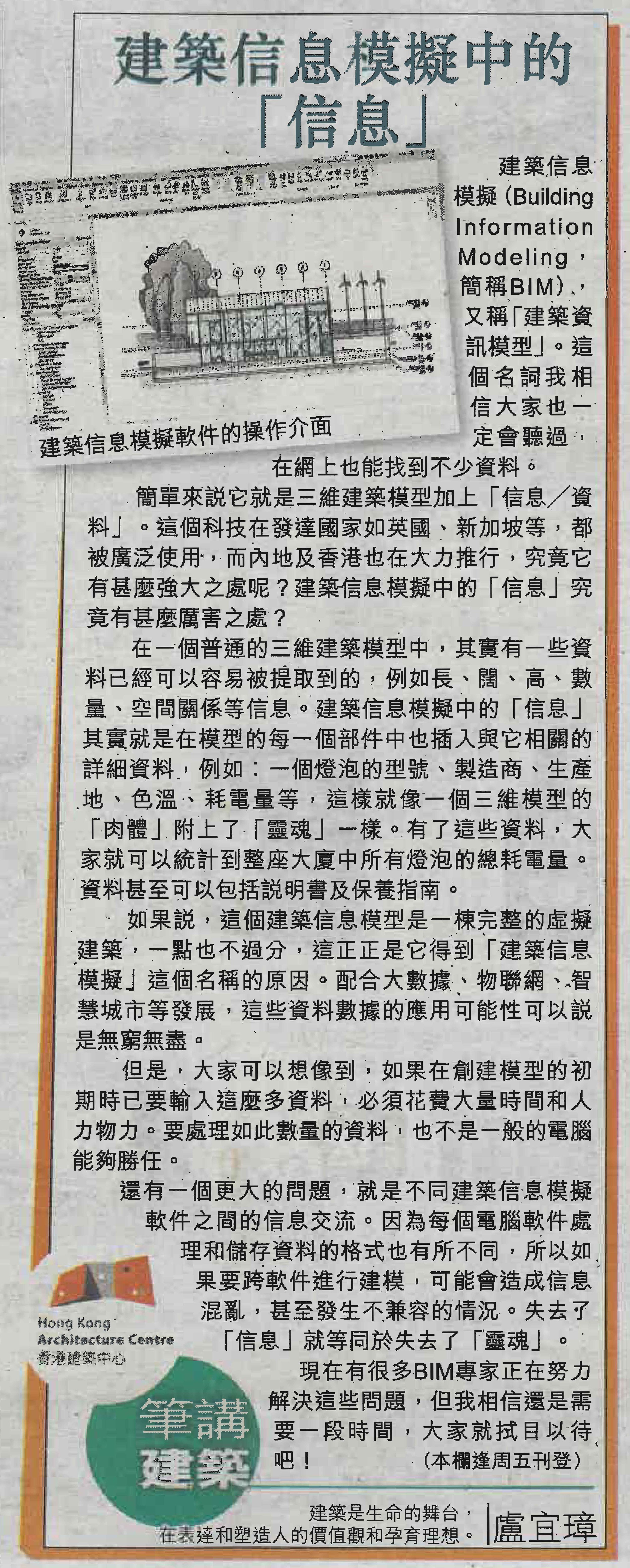 Skypost_190315_盧宜璋_建築信息模擬中的「信息」_Resize.jpg