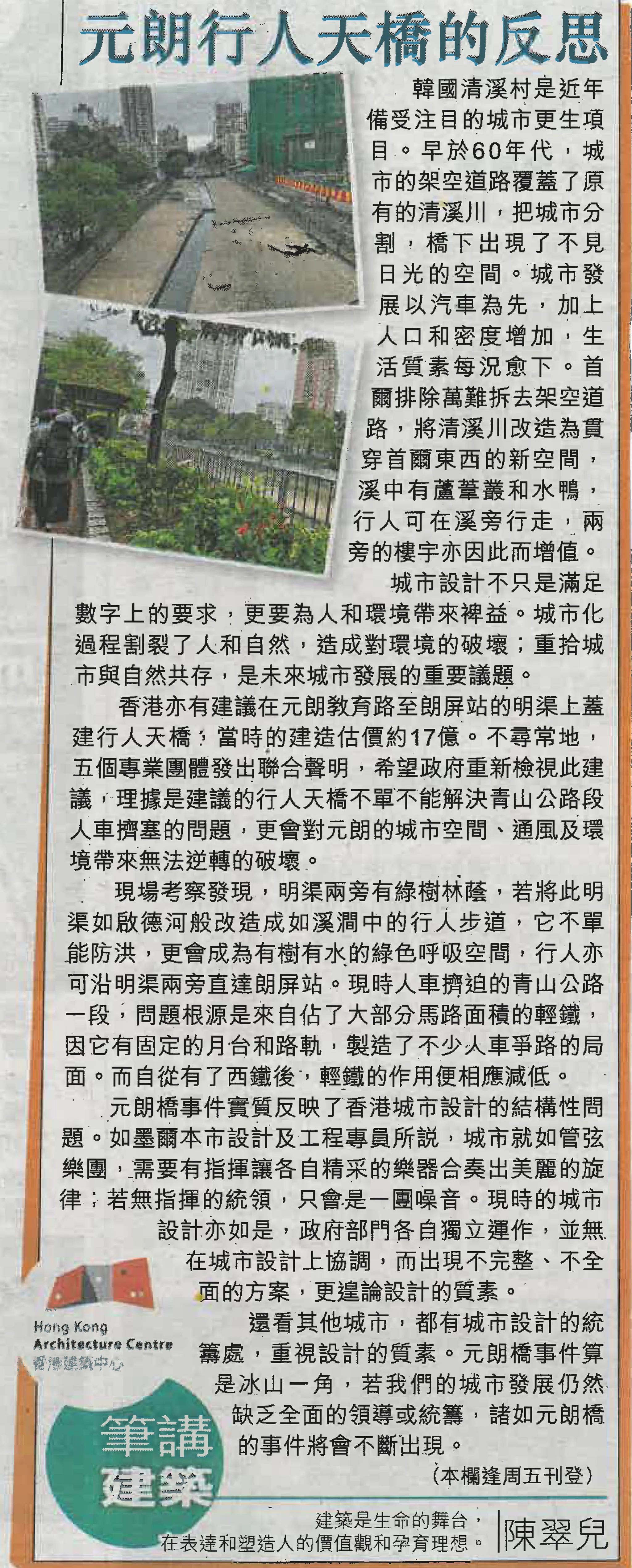 陳翠兒建築師：《元朗行人天橋的反思》