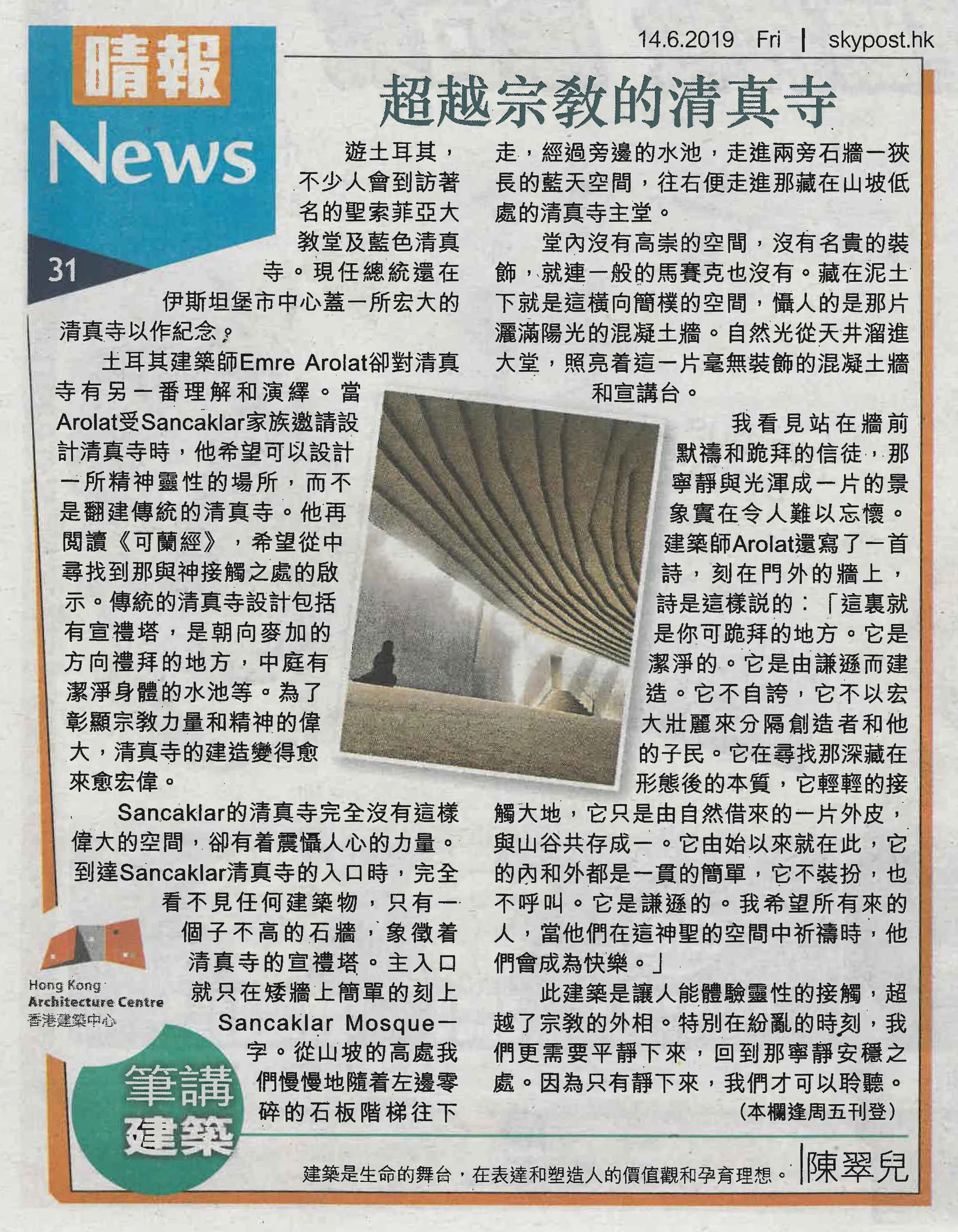 陳翠兒建築師：《超越宗教的清真寺》