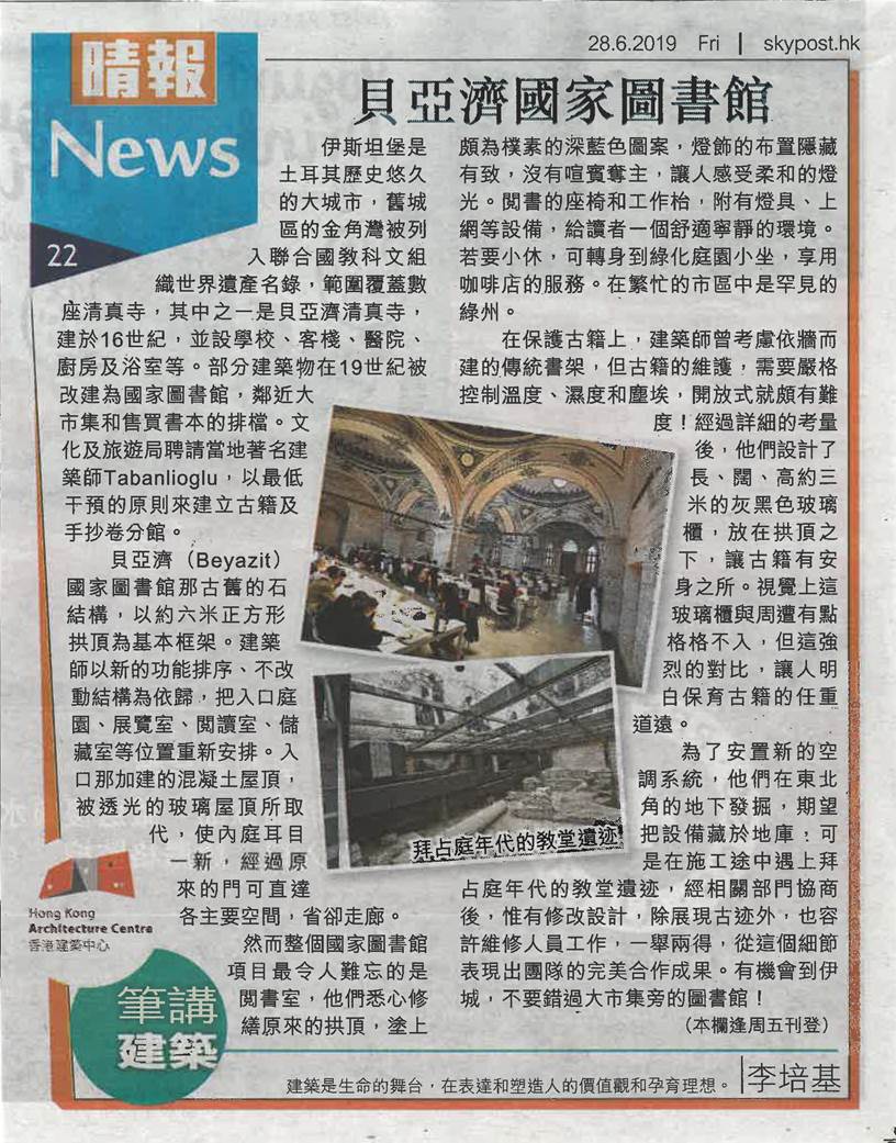 李培基建築師：《貝亞齊 (Beyazit) 國家圖書館》