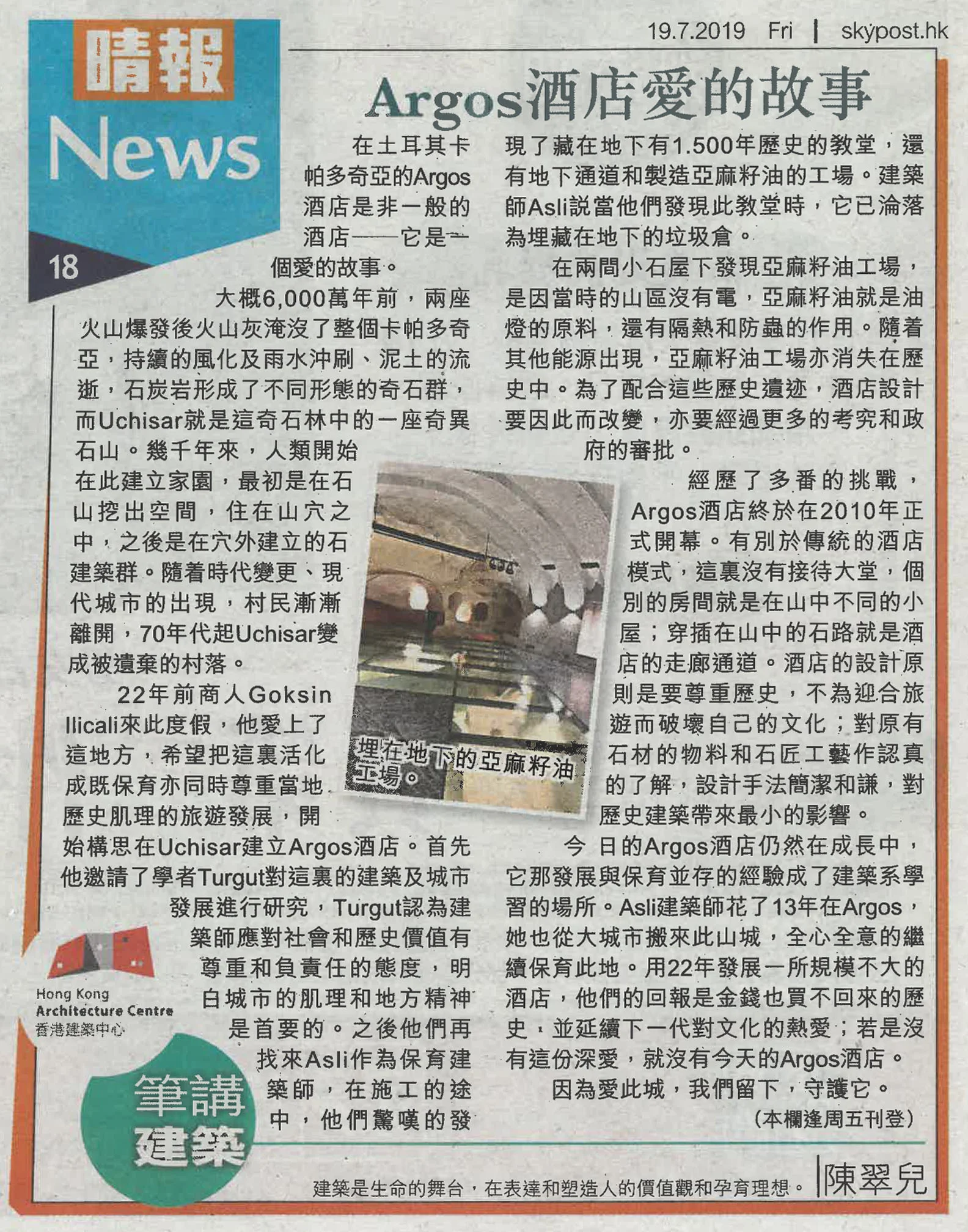 陳翠兒建築師：《Argos酒店愛的故事》