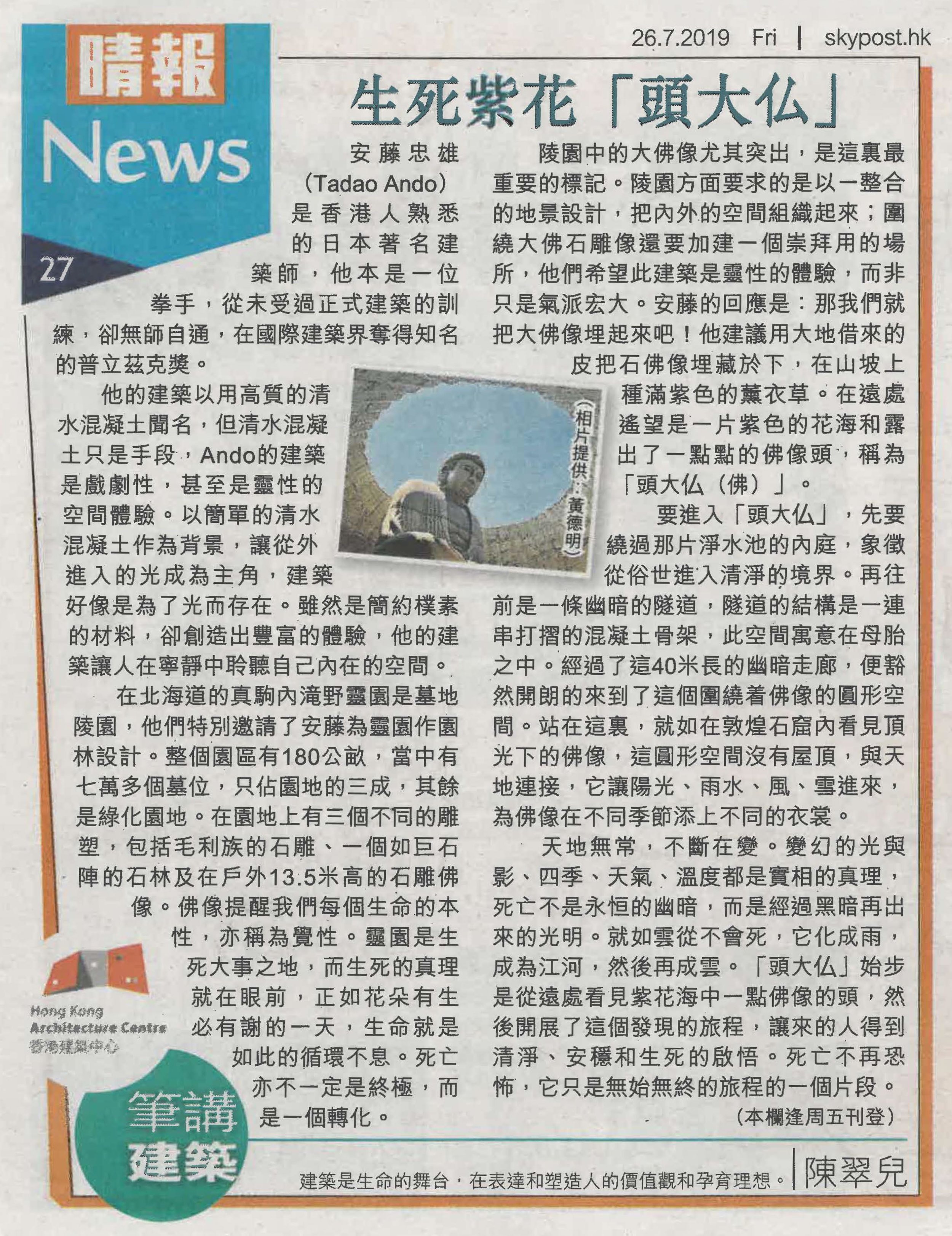 陳翠兒建築師：生死紫花「頭大仏」