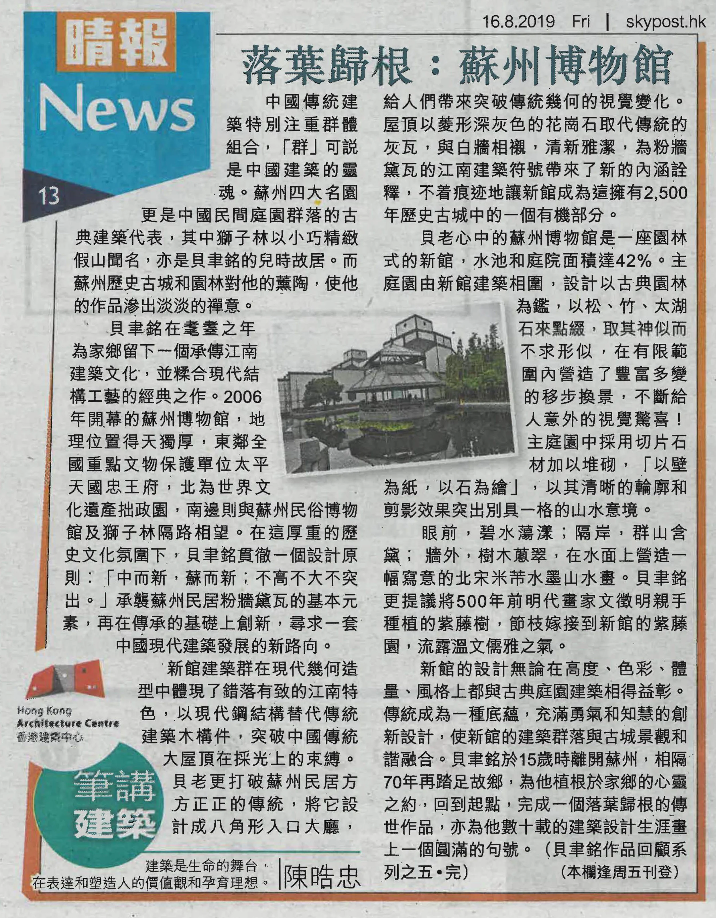 Skypost_190816_陳晧忠_落葉歸根 – 蘇州博物館_Resize.jpg