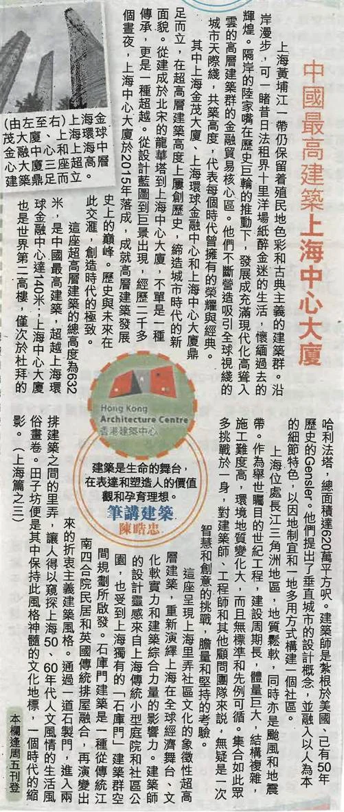 陳晧忠建築師：《中國最高建築上海中心大廈》