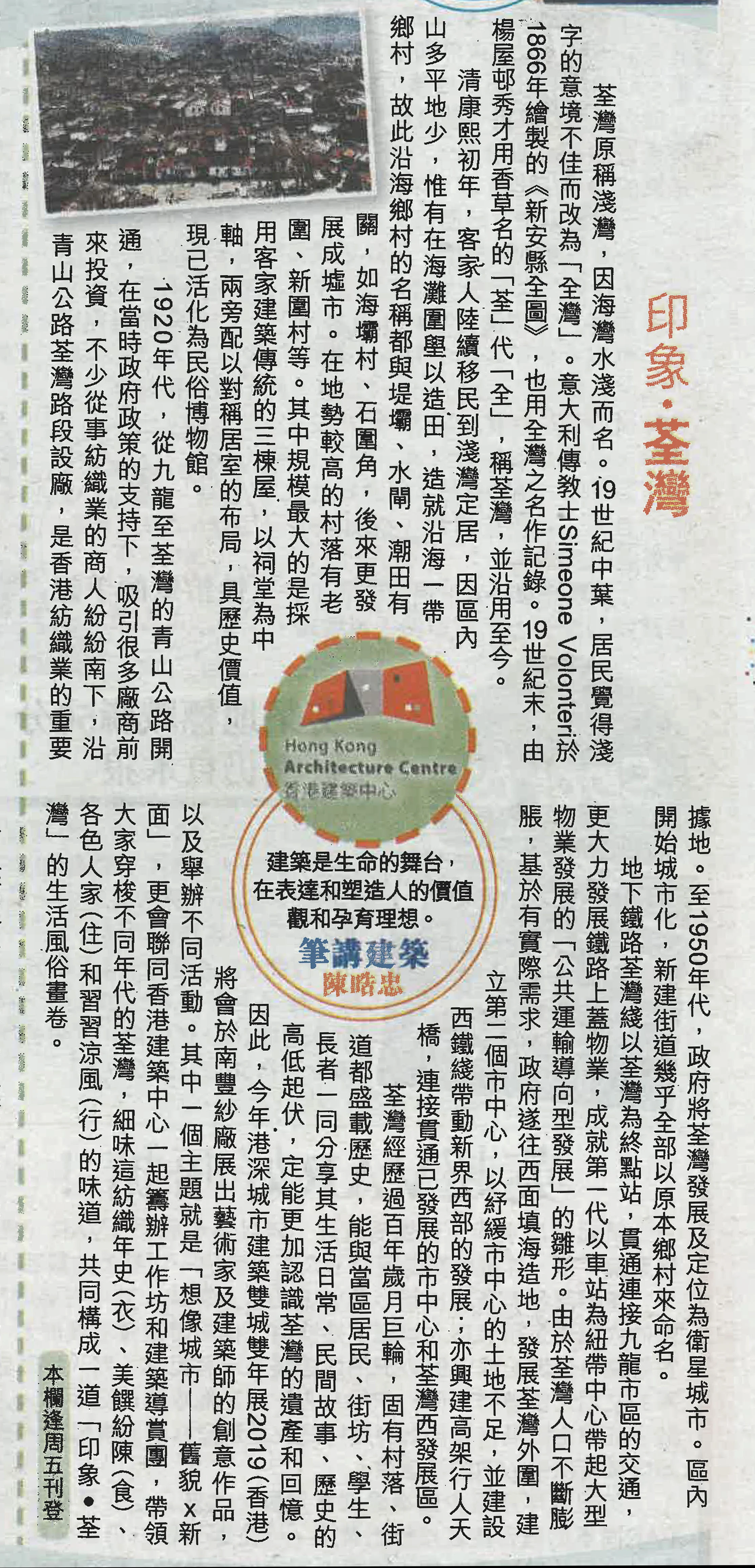 陳晧忠建築師：《印象 • 荃灣》  &nbsp;