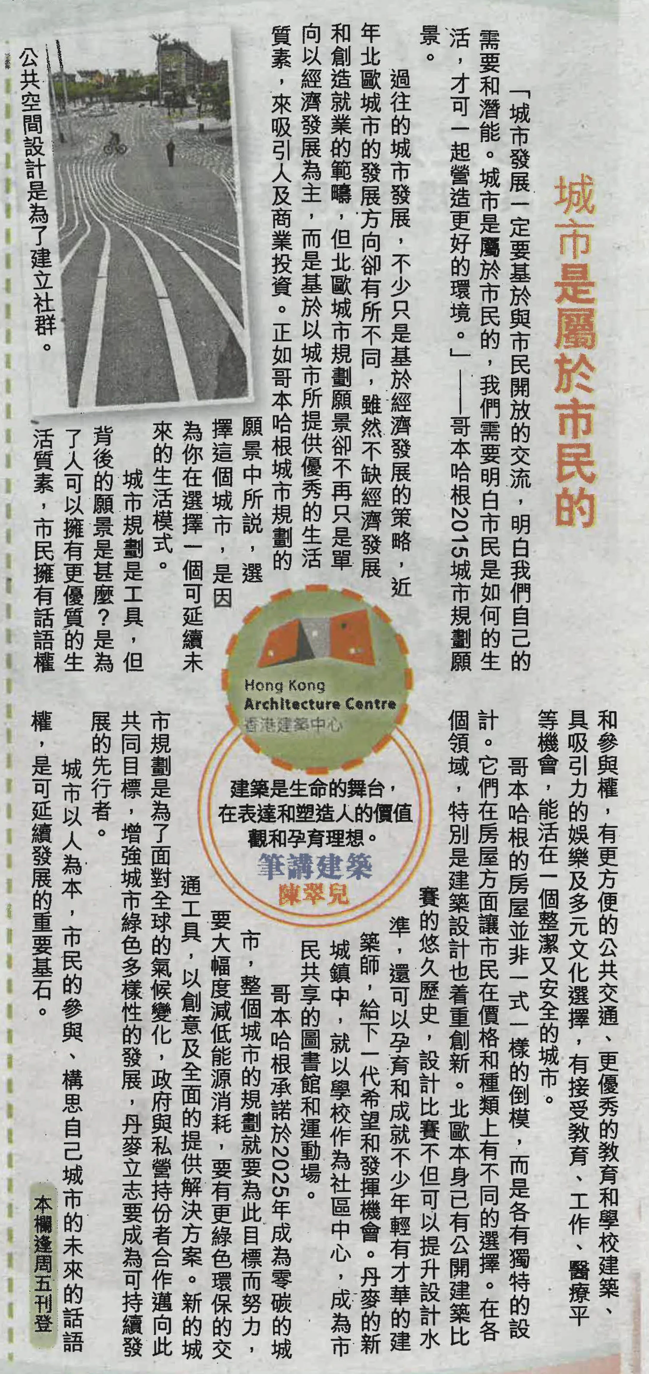 陳翠兒建築師：《城市是屬於市民的》