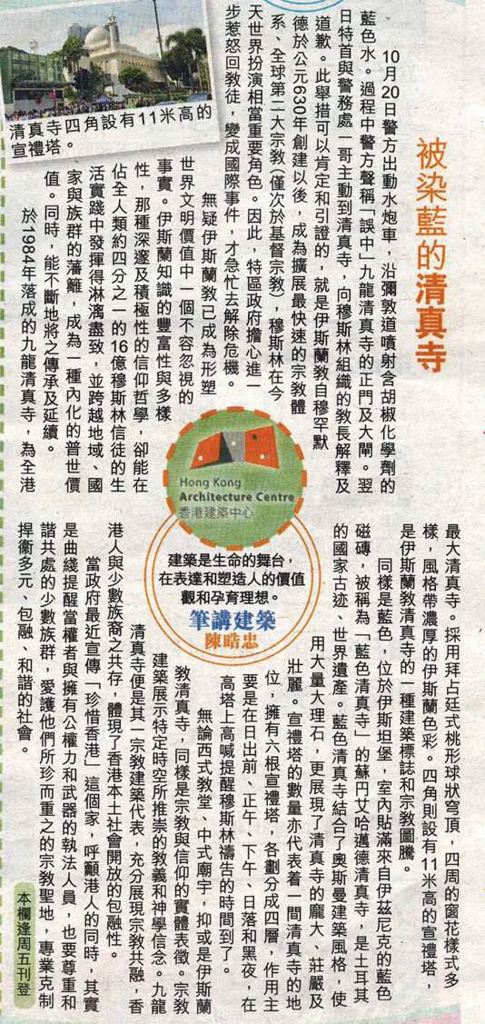 陳晧忠建築師：《被染藍的清真寺》