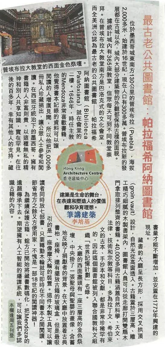 李培基建築師 ：《最古老公共圖書館：帕拉福希阿納圖書館》