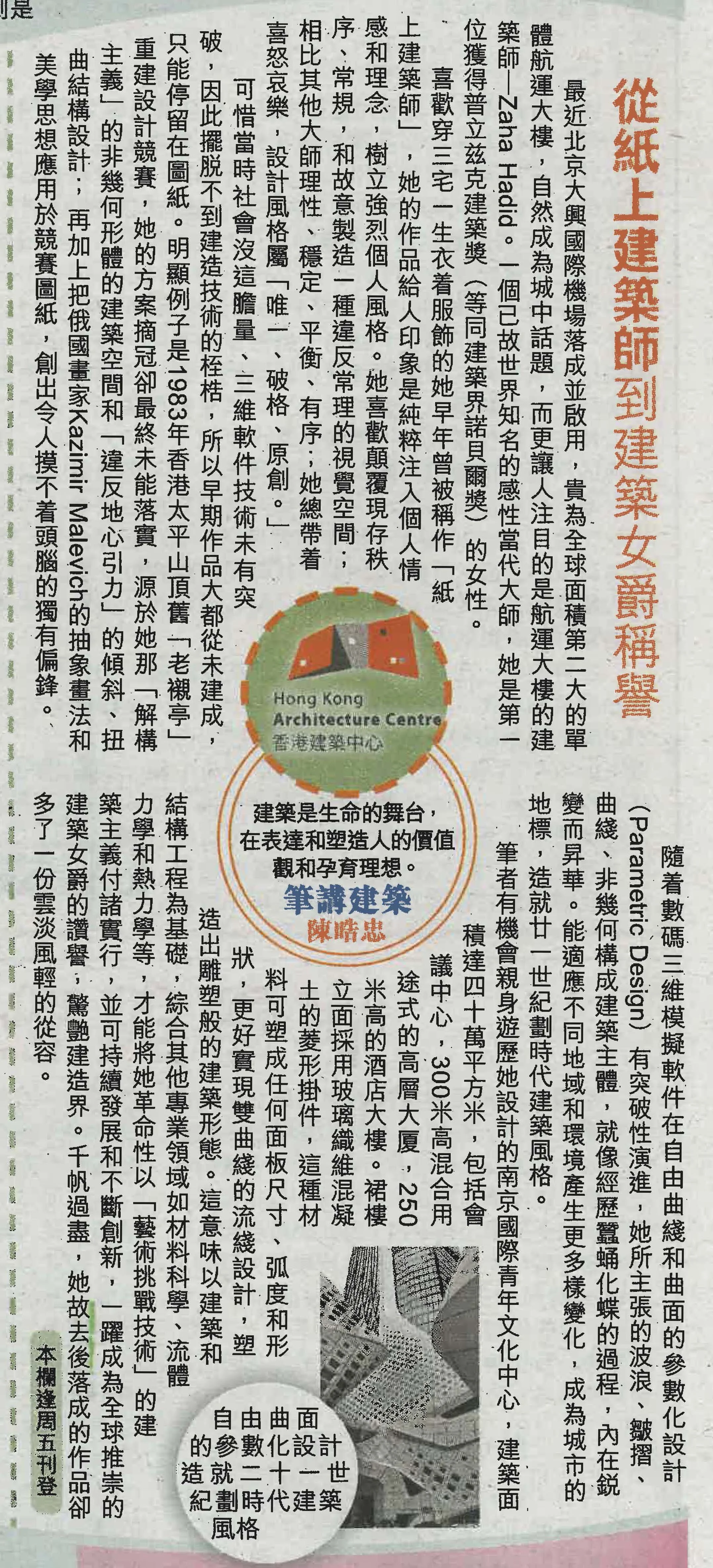 陳晧忠建築師：《從紙上建築師到建築女爵稱譽》