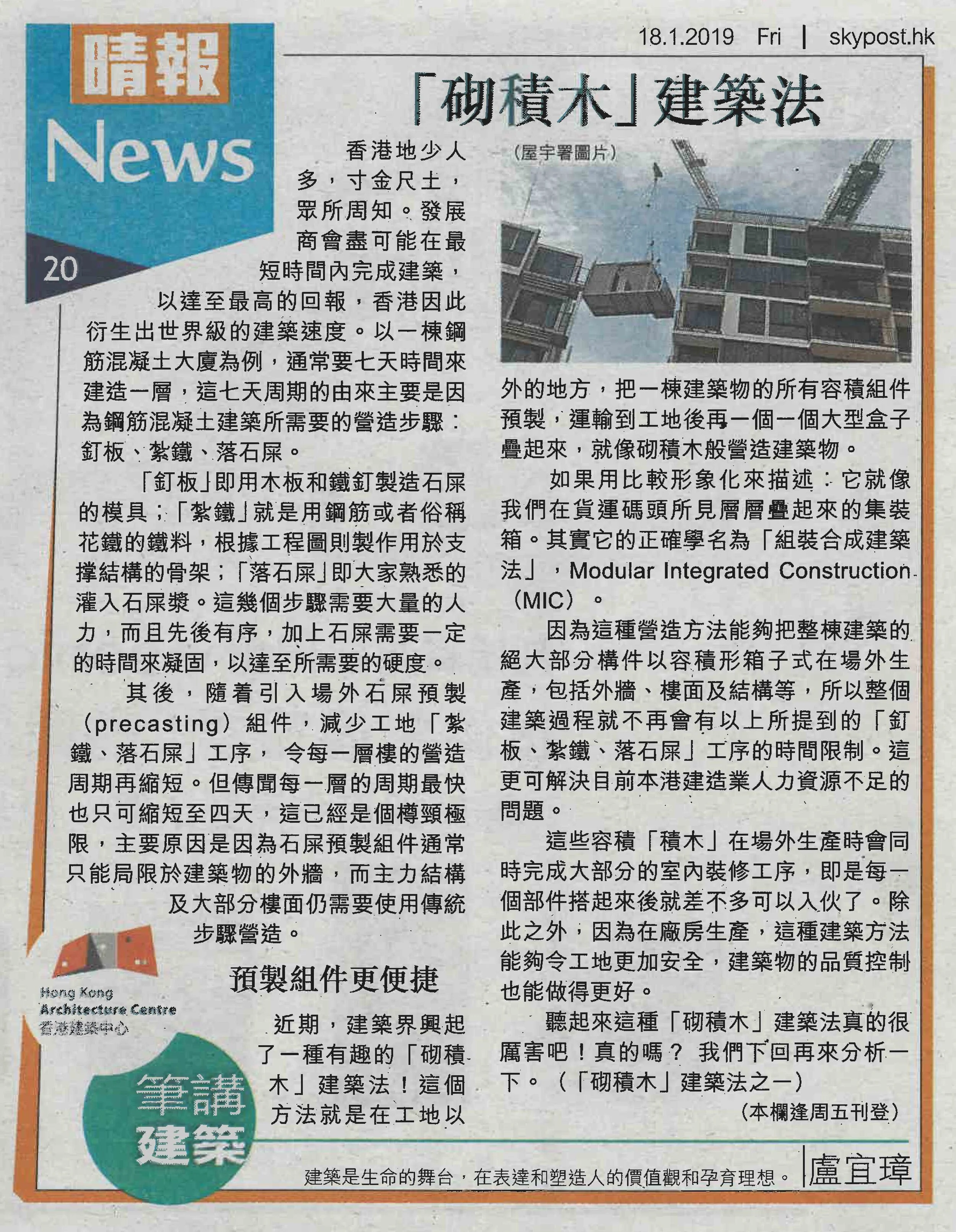 盧宜璋建築師：「砌積木」建築法