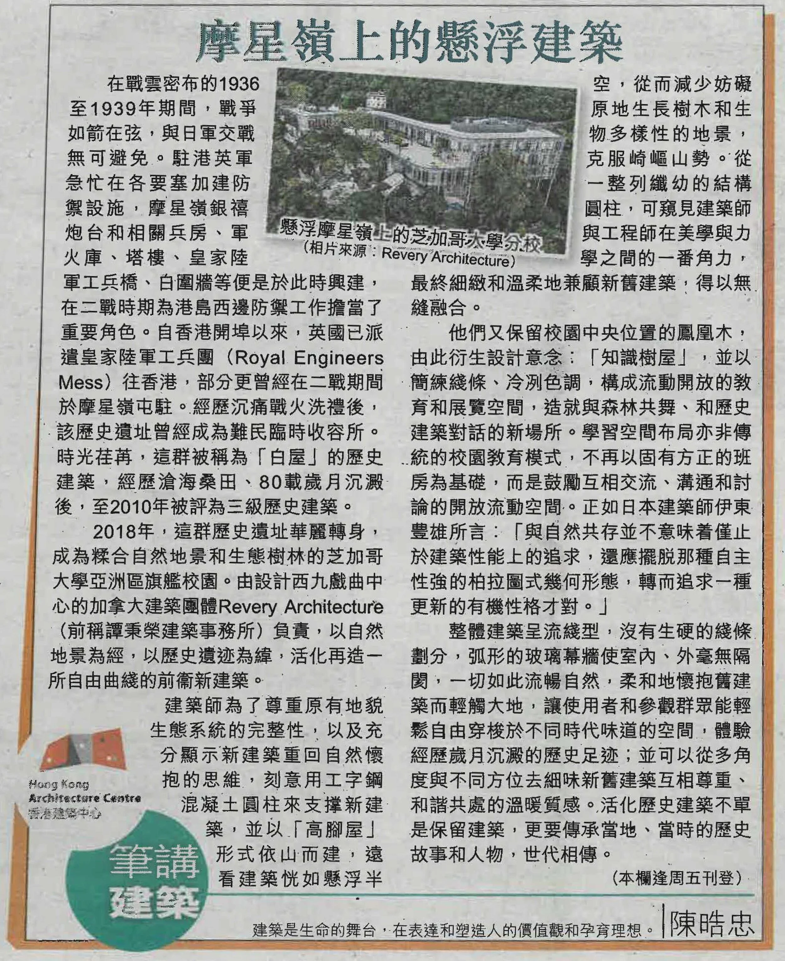 陳晧忠建築師：《摩星嶺上的懸浮建築》