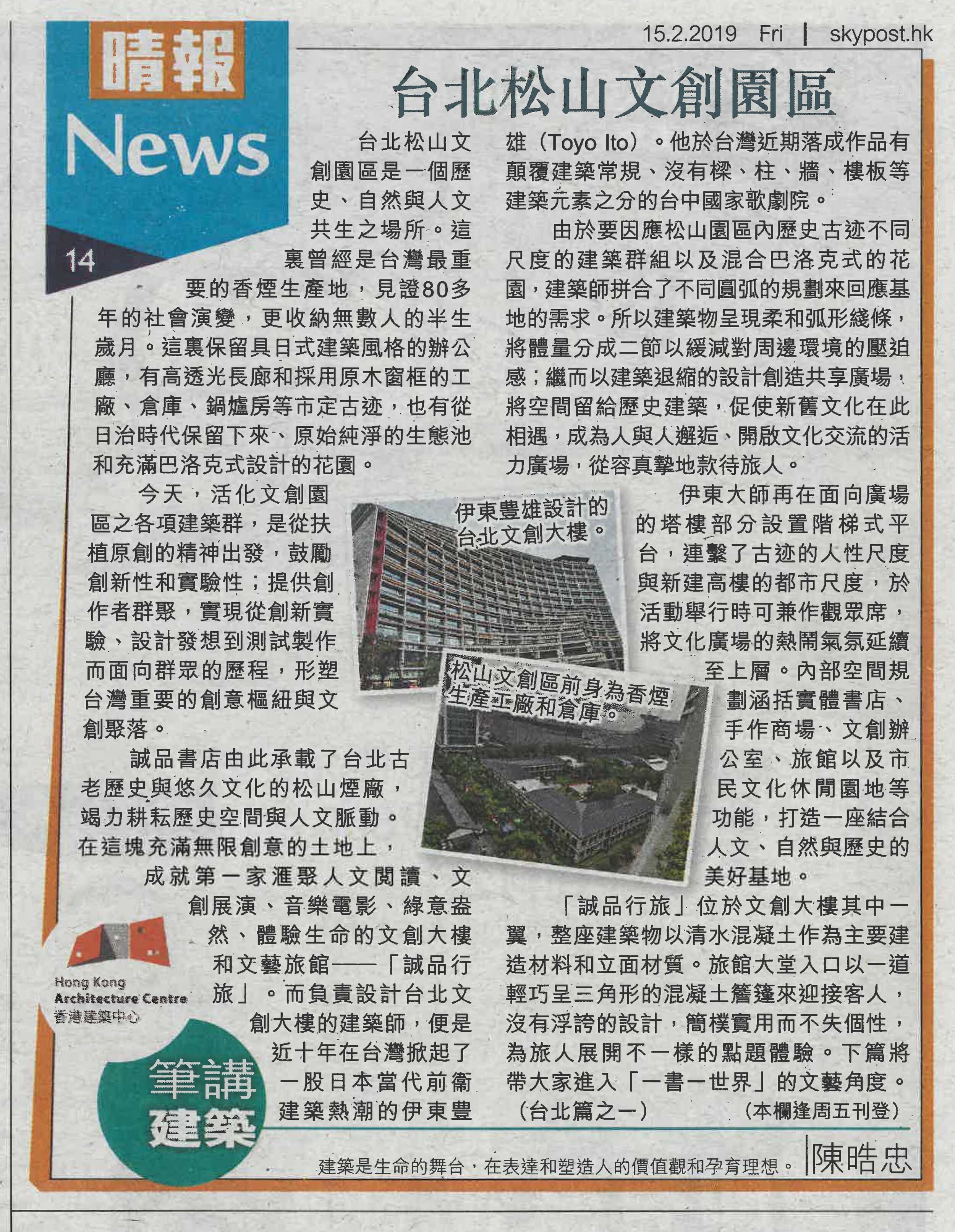 陳晧忠建築師：《台北松山文創園區》