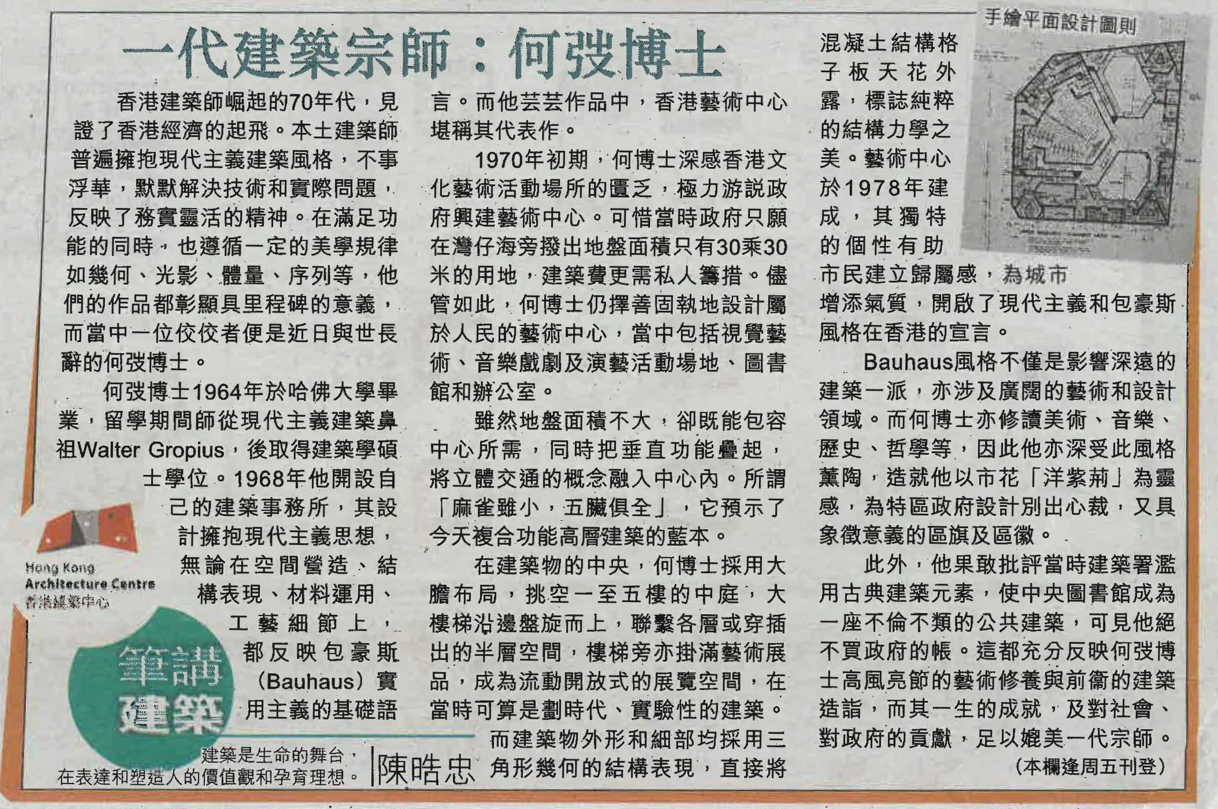 陳晧忠建築師：《一代建築宗師︰何弢博士》