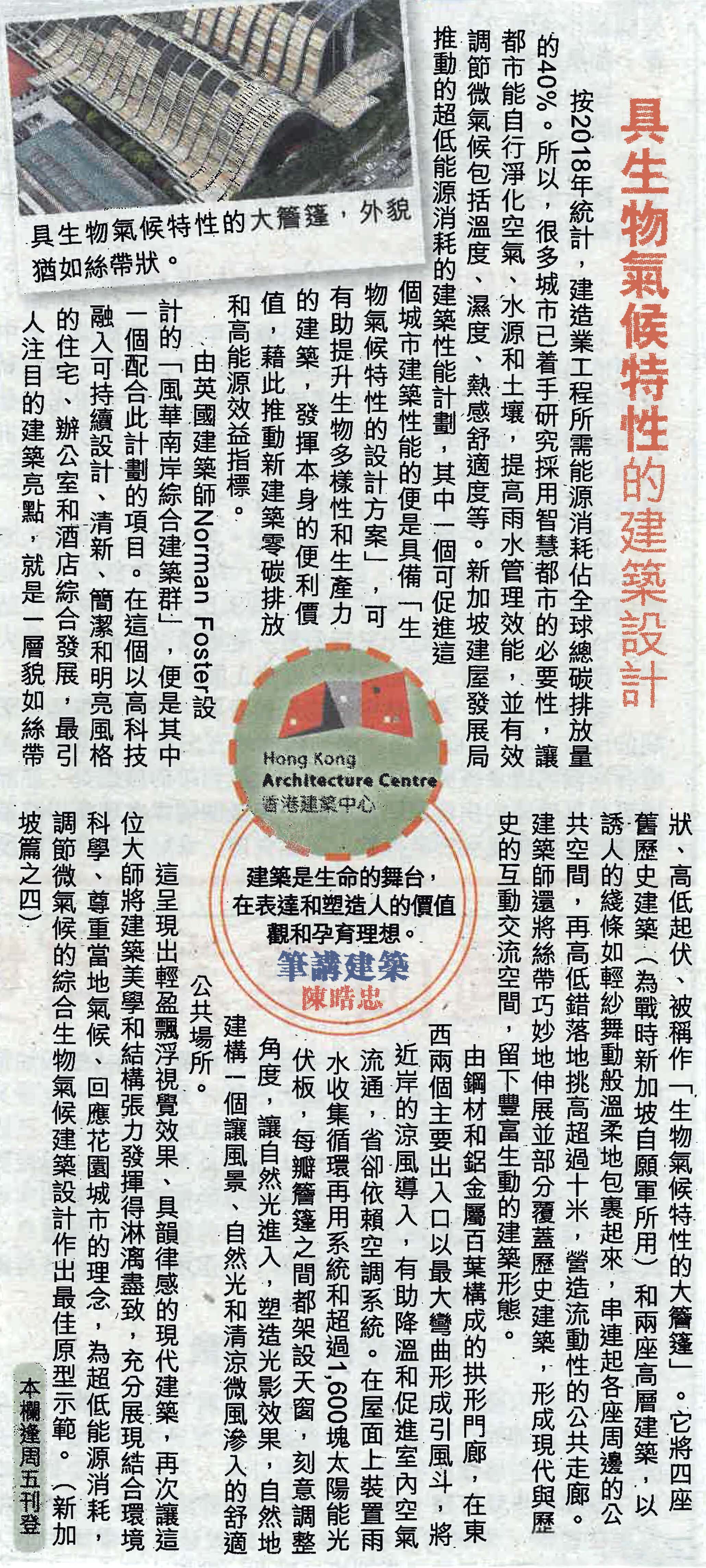 陳晧忠建築師：《具生物氣候特性的建築設計》