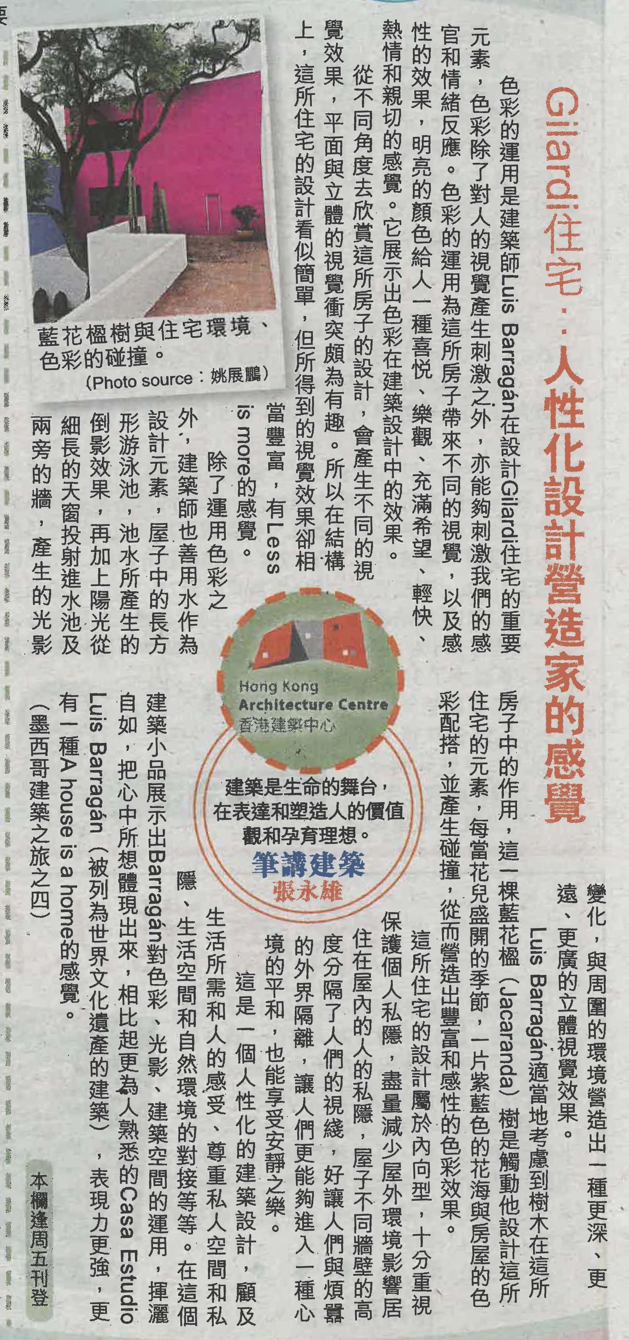 張永雄：《Gilardi住宅︰人性化設計營造家的感覺》