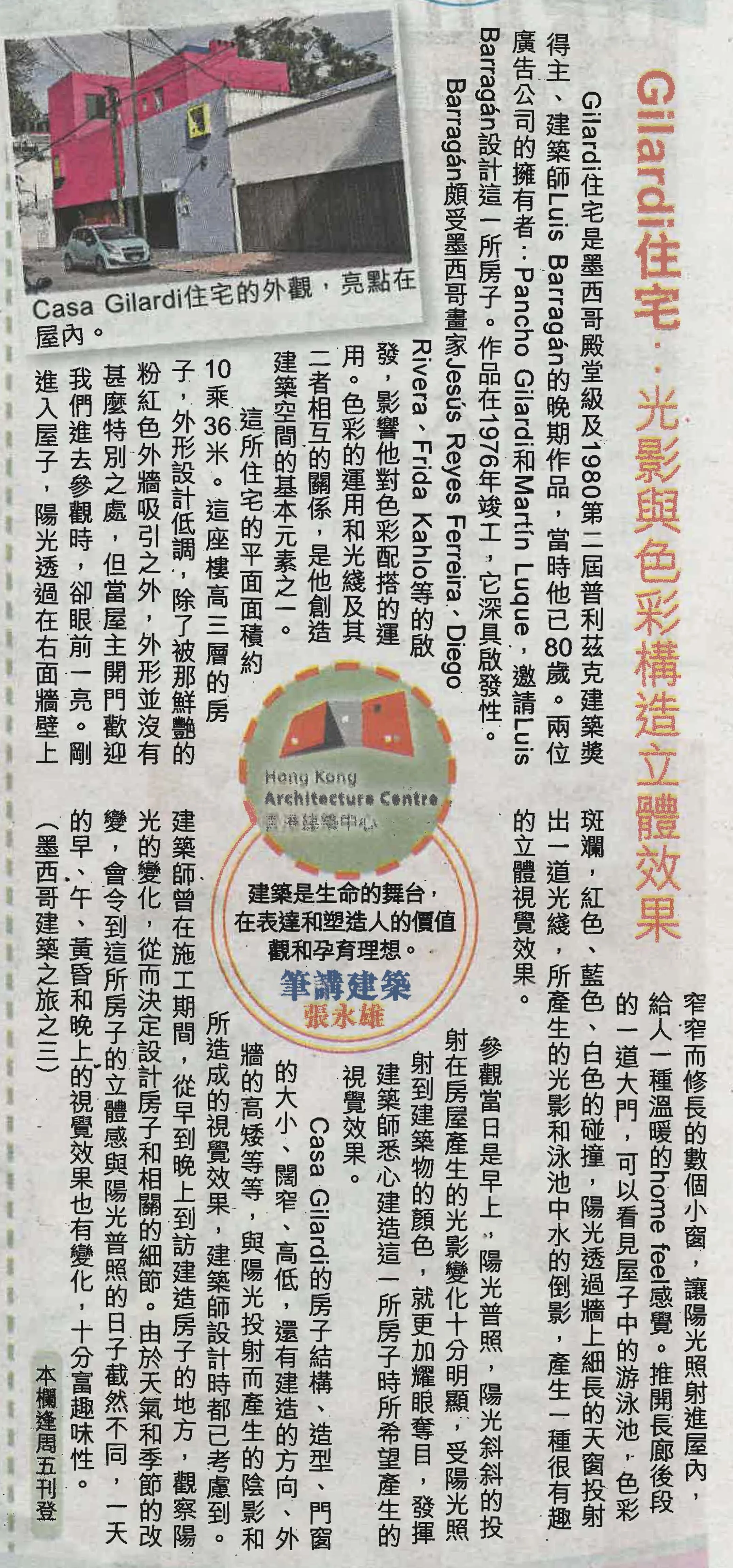 張永雄：《Gilardi住宅︰光影與色彩構造立體效果》