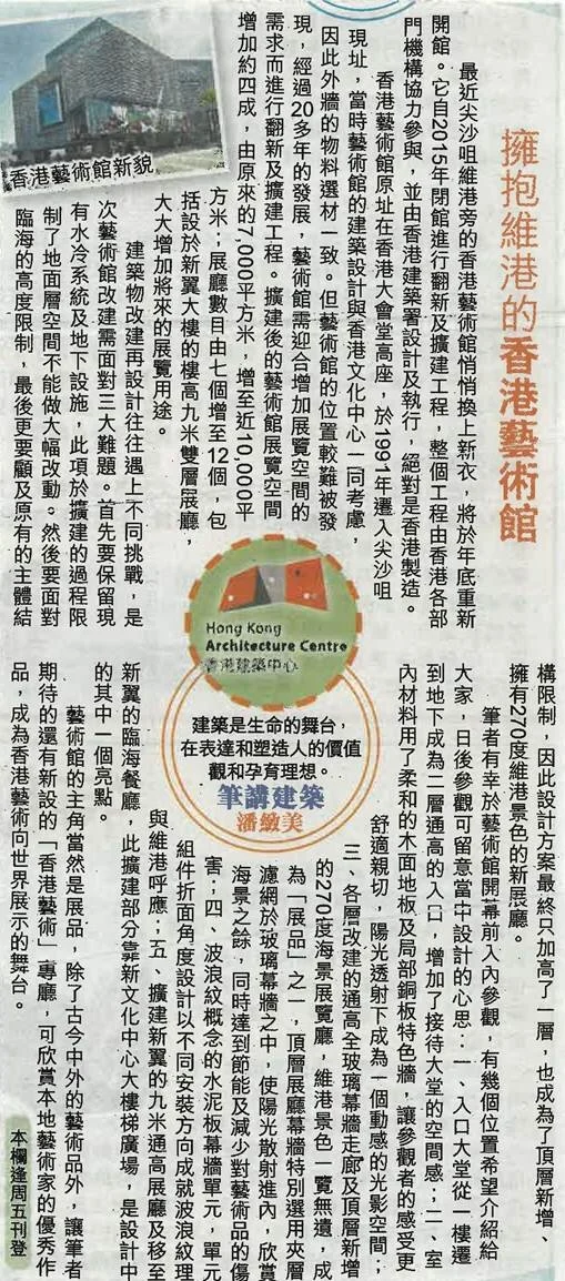 潘緻美建築師：《擁抱維港的香港藝術館》&nbsp;