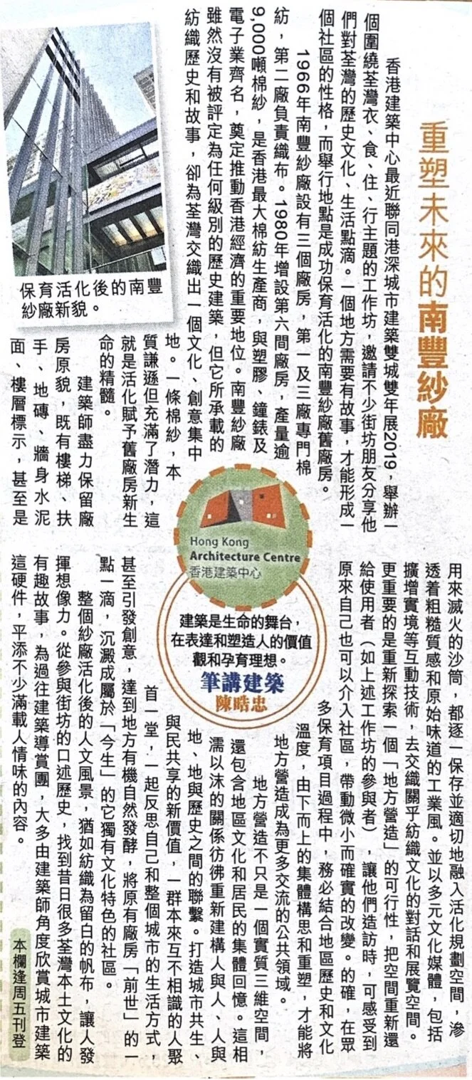 陳晧忠建築師：《重塑未來的南豐紗廠》