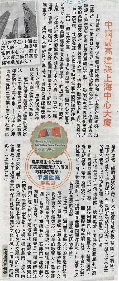 陳晧忠建築師：《中國最高建築上海中心大廈》&nbsp;