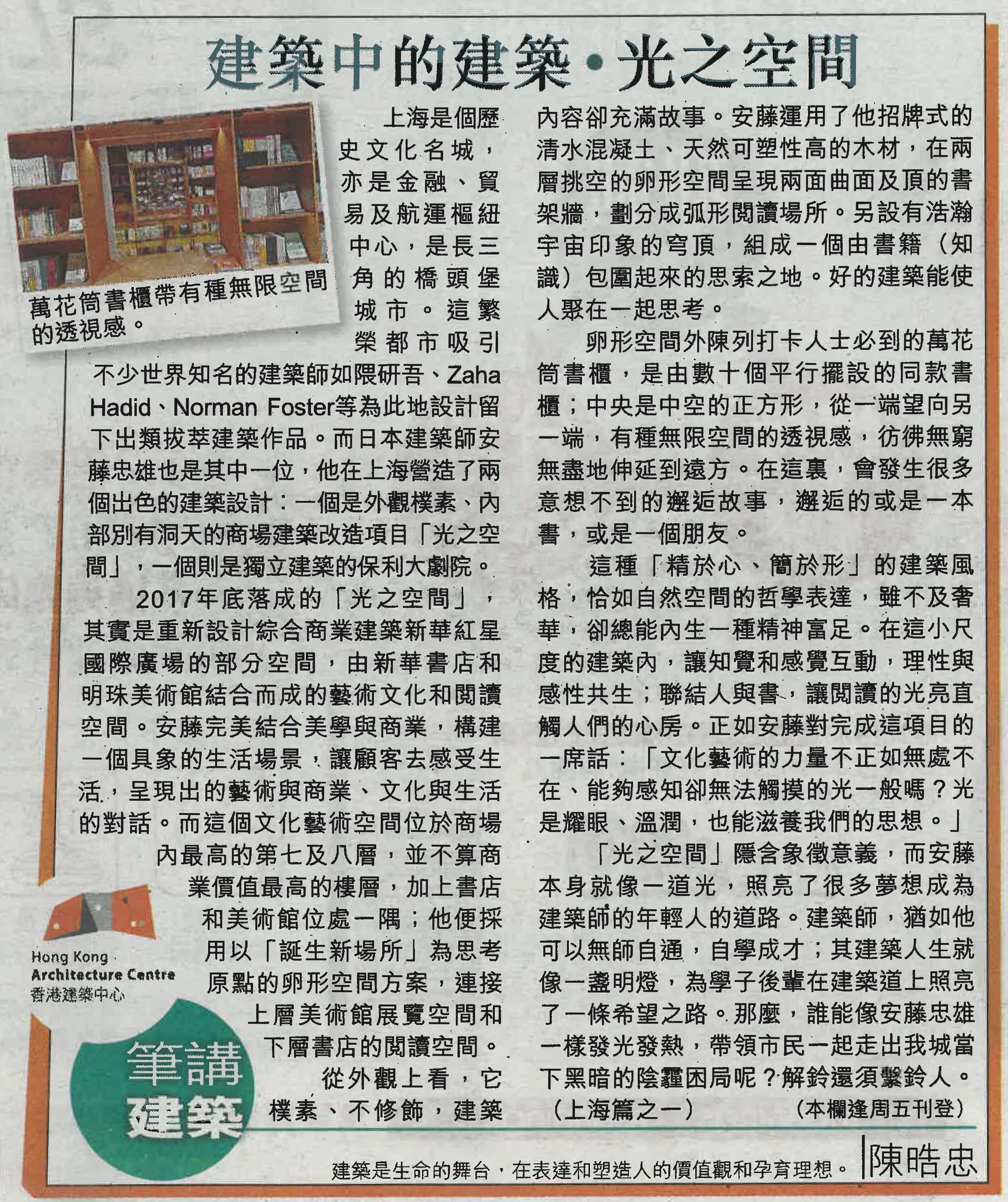 陳晧忠建築師：《建築中的建築•光之空間》