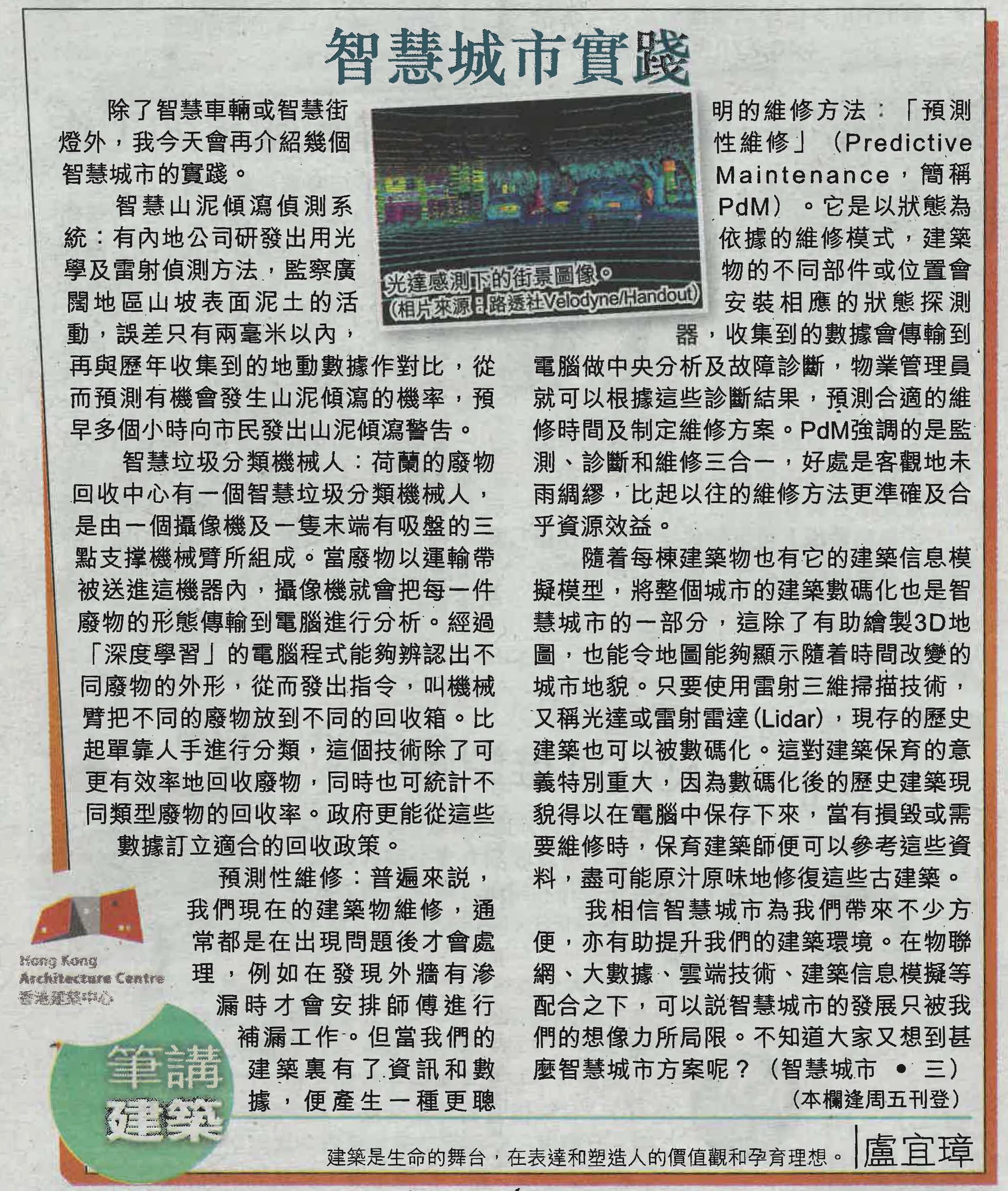 盧宜璋建築師：《智慧城市實踐》