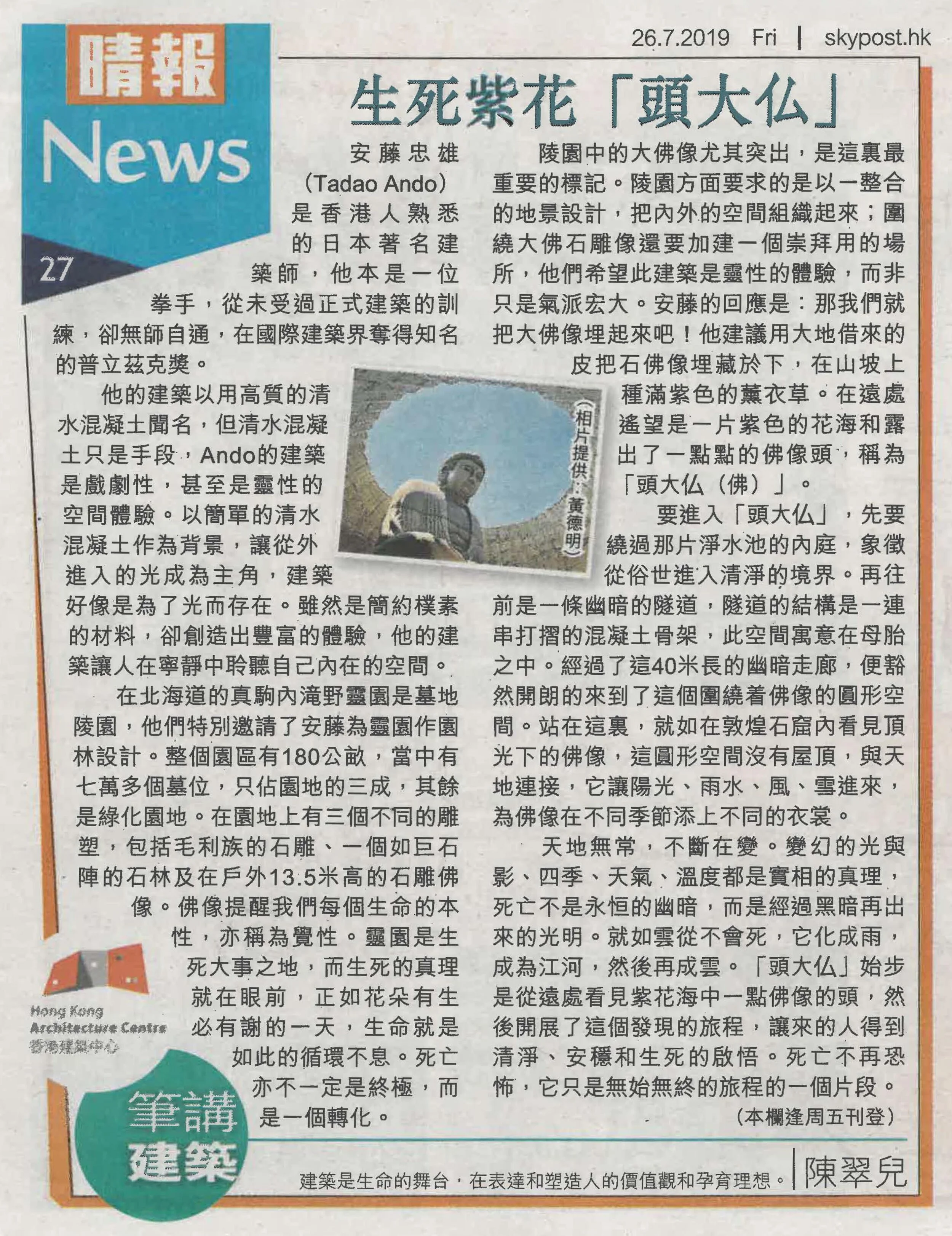 陳翠兒建築師：生死紫花「頭大仏」