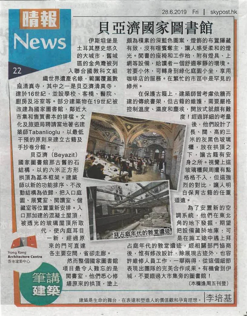 李培基建築師：《貝亞齊 (Beyazit) 國家圖書館》