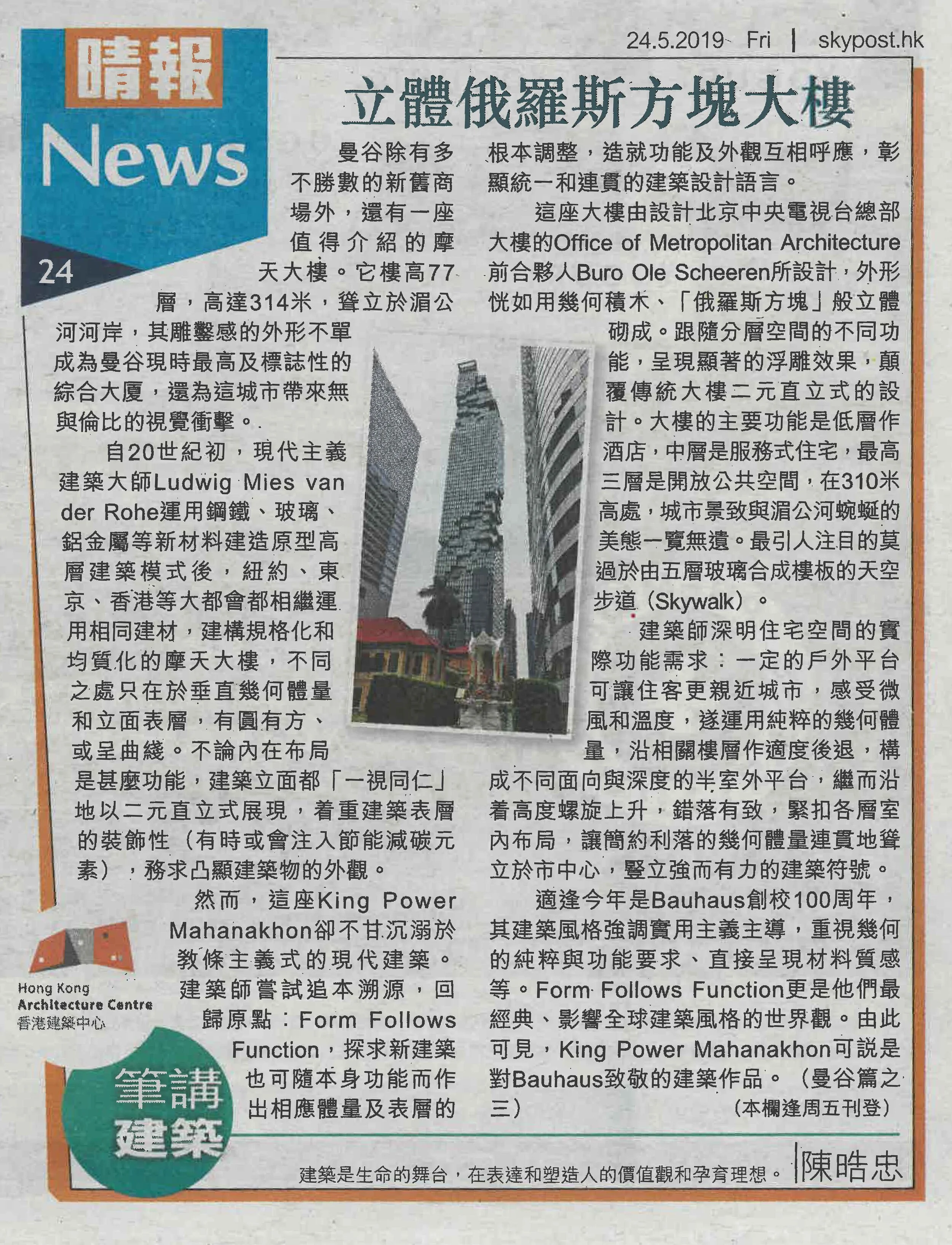 陳晧忠建築師：《立體俄羅斯方塊大樓》