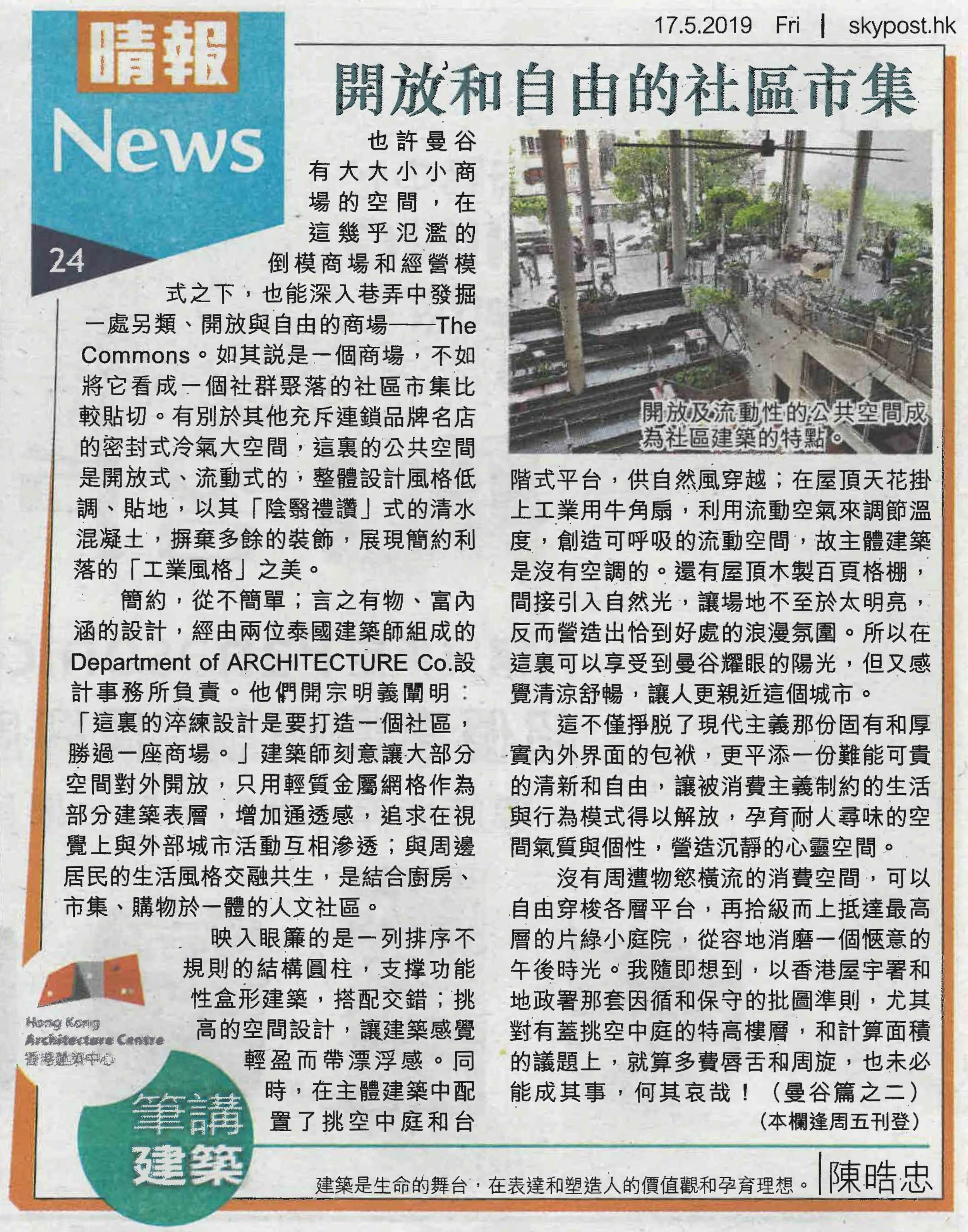 陳晧忠建築師：《開放和自由的社區市集》