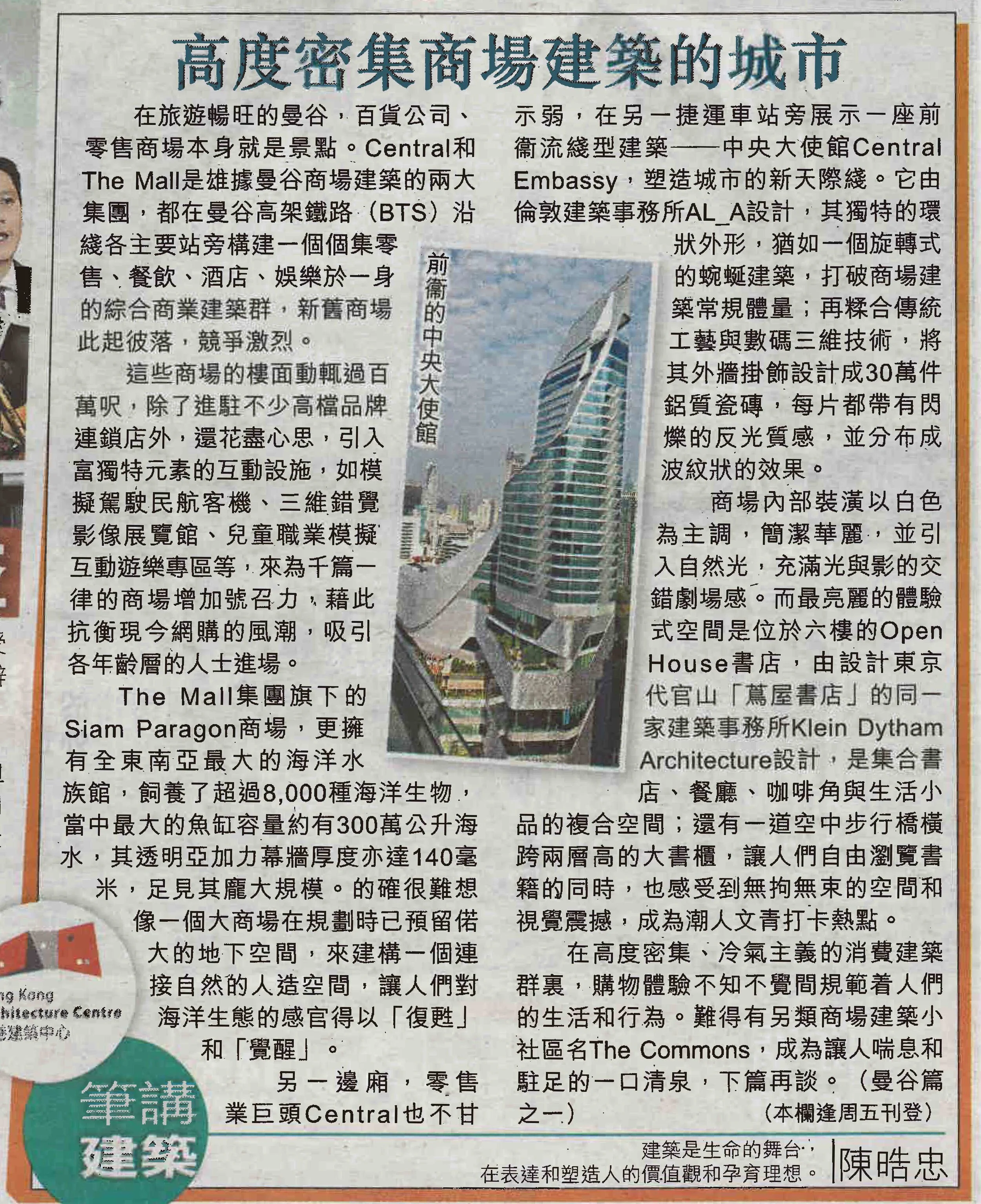 陳晧忠建築師：《高度密集商場建築的城市》