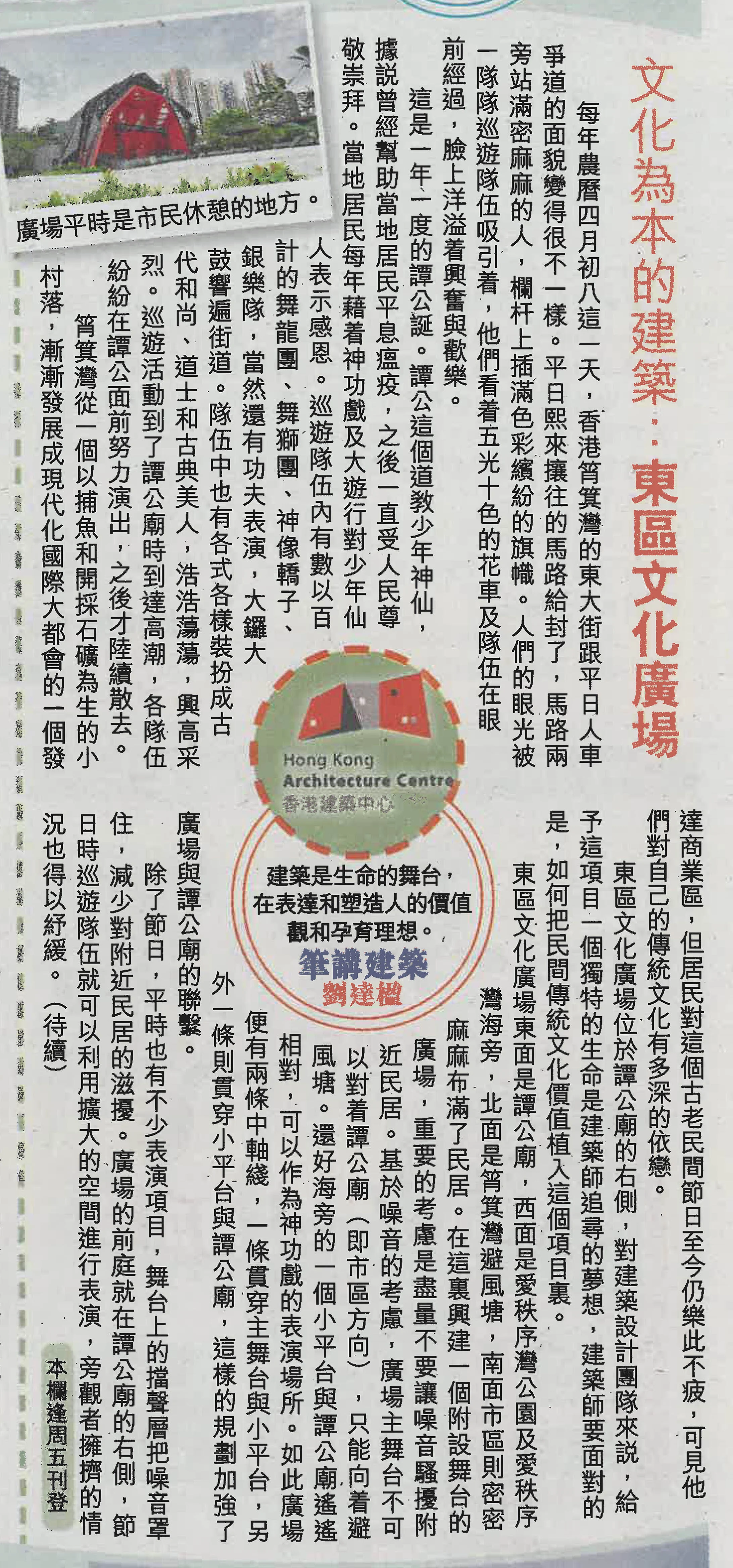 劉達楹建築師：《文化為本的建築：東區文化廣場》