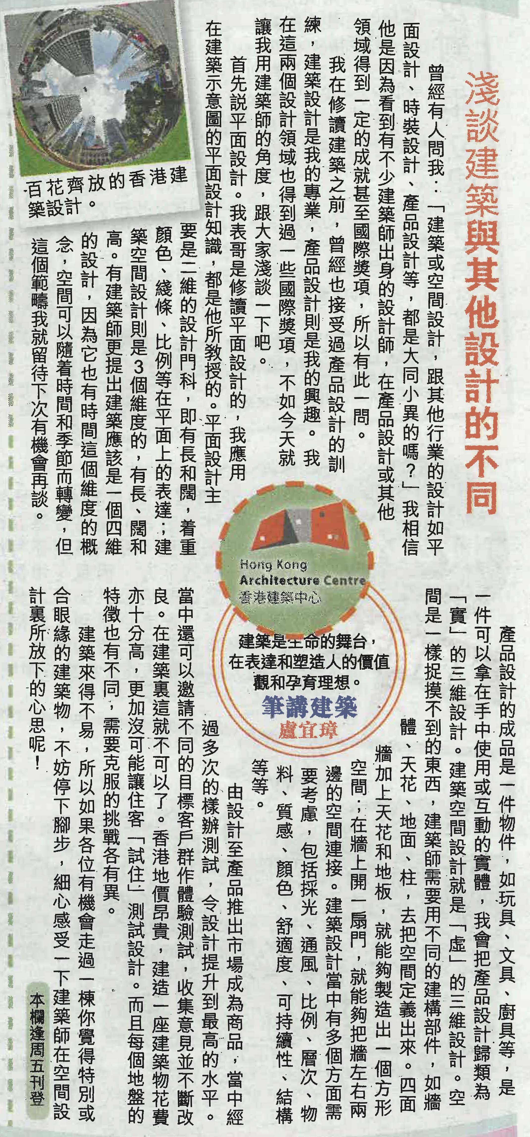 盧宜璋建築師：《淺談建築與其他設計的不同》