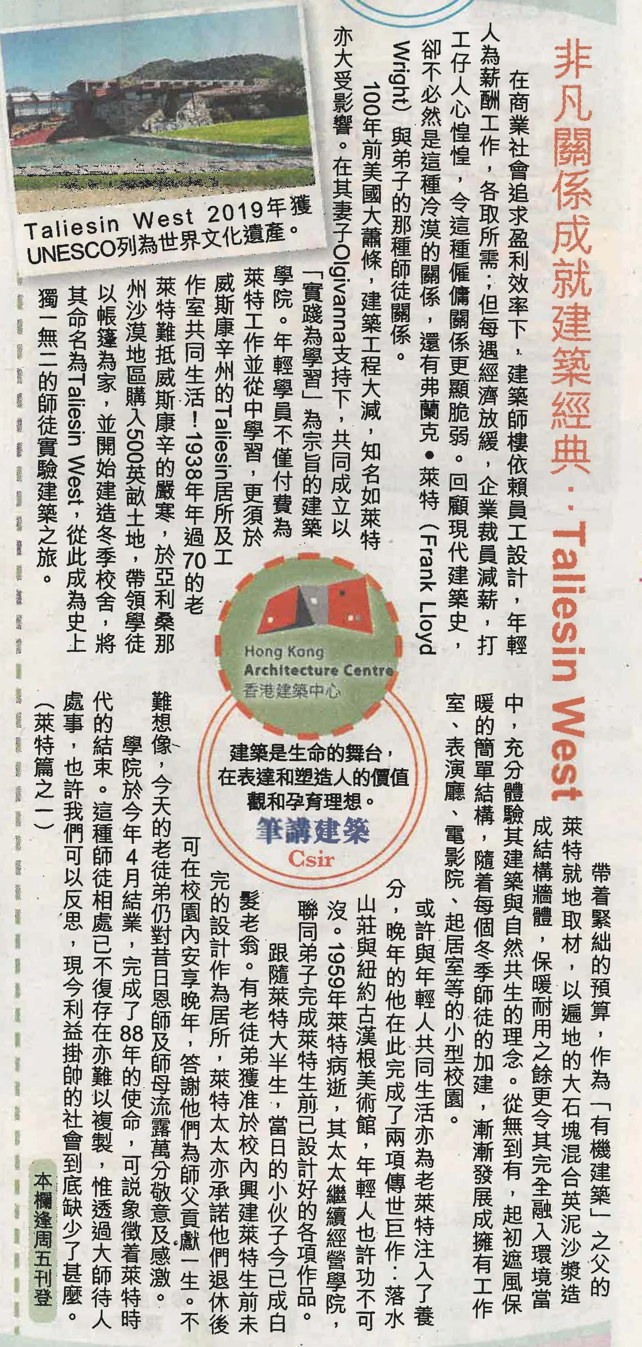 Csir：《非凡關係成就建築經典：Taliesin West》
