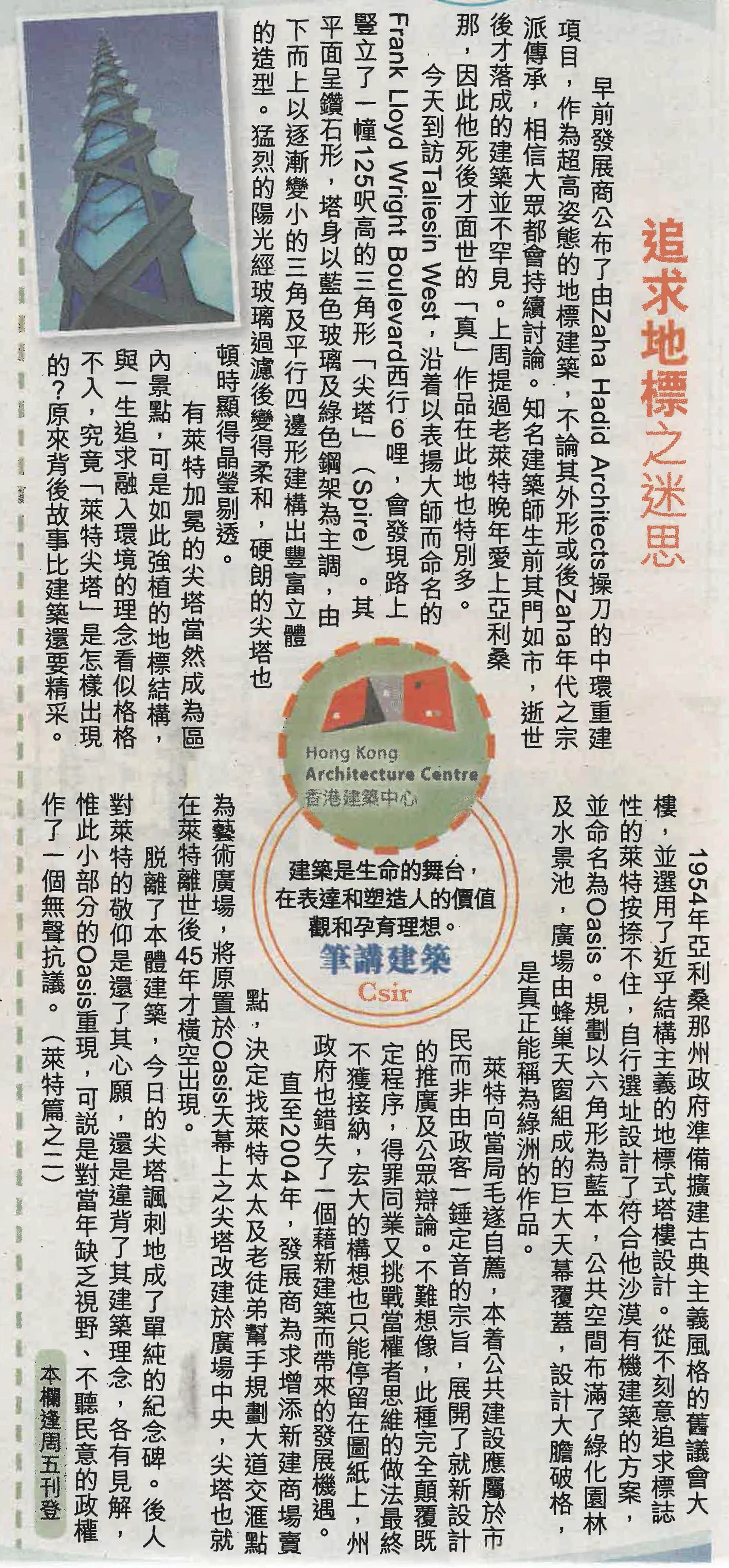Csir：《追求地標之迷思》