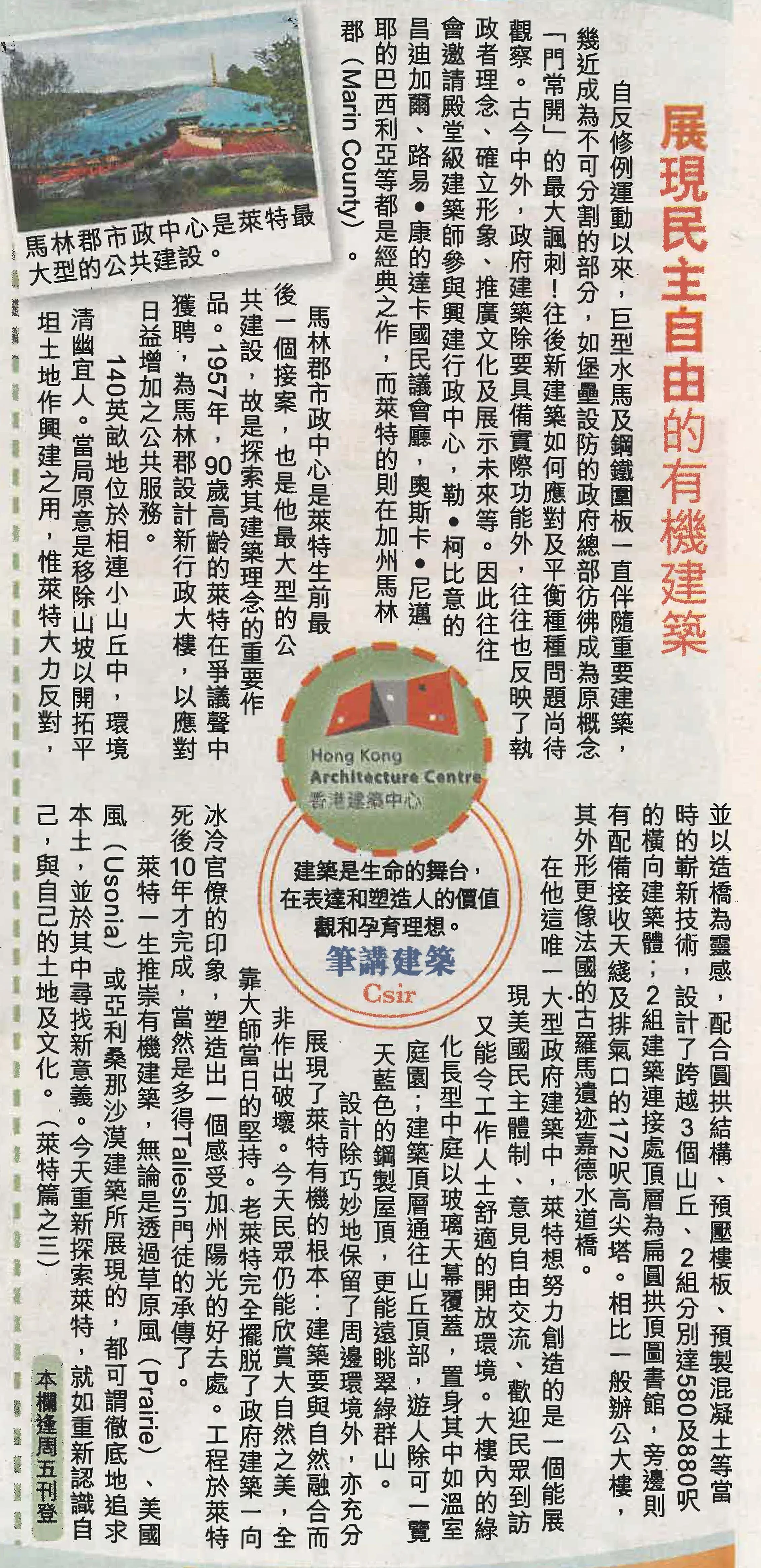 Csir：《展現民主自由的有機建築》