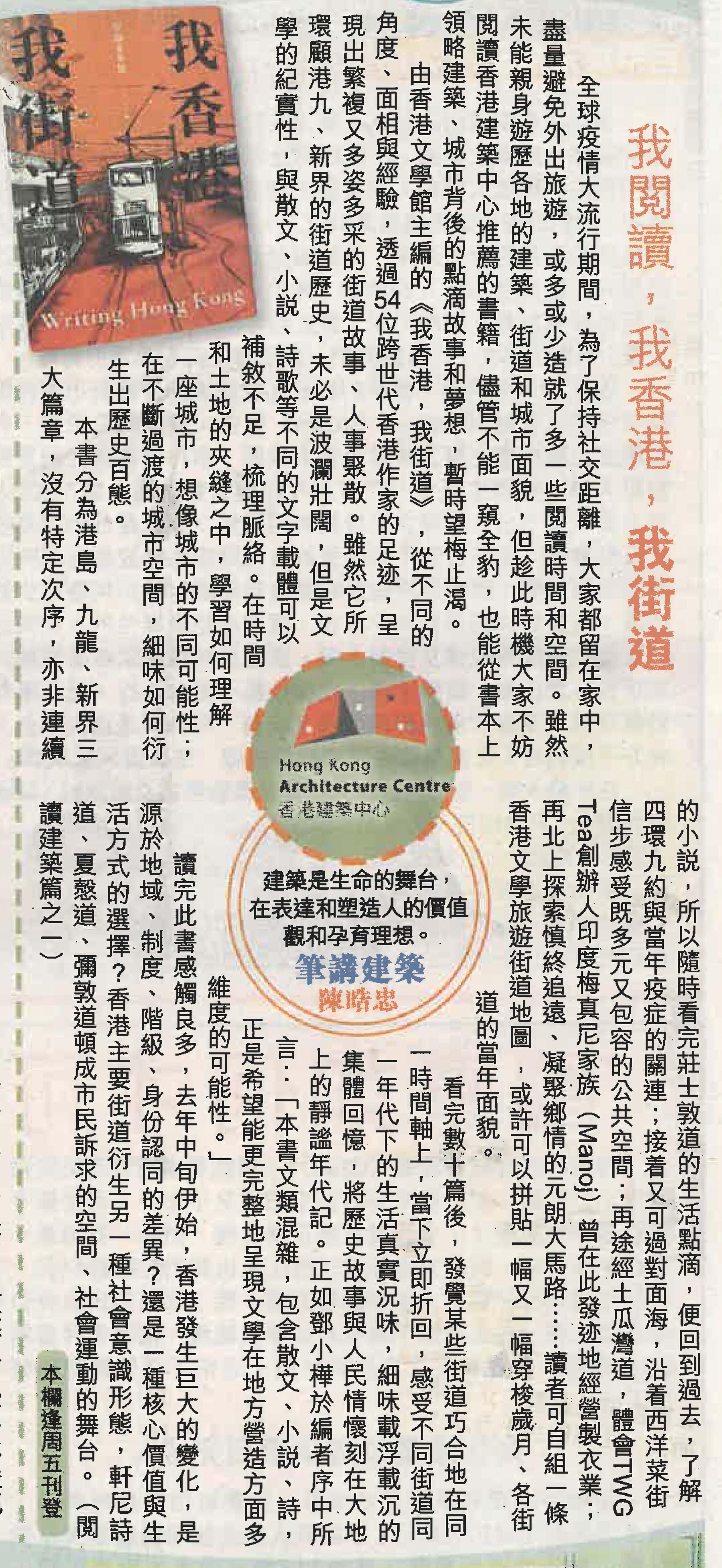 陳晧忠建築師：《我閱讀，我香港，我街道》