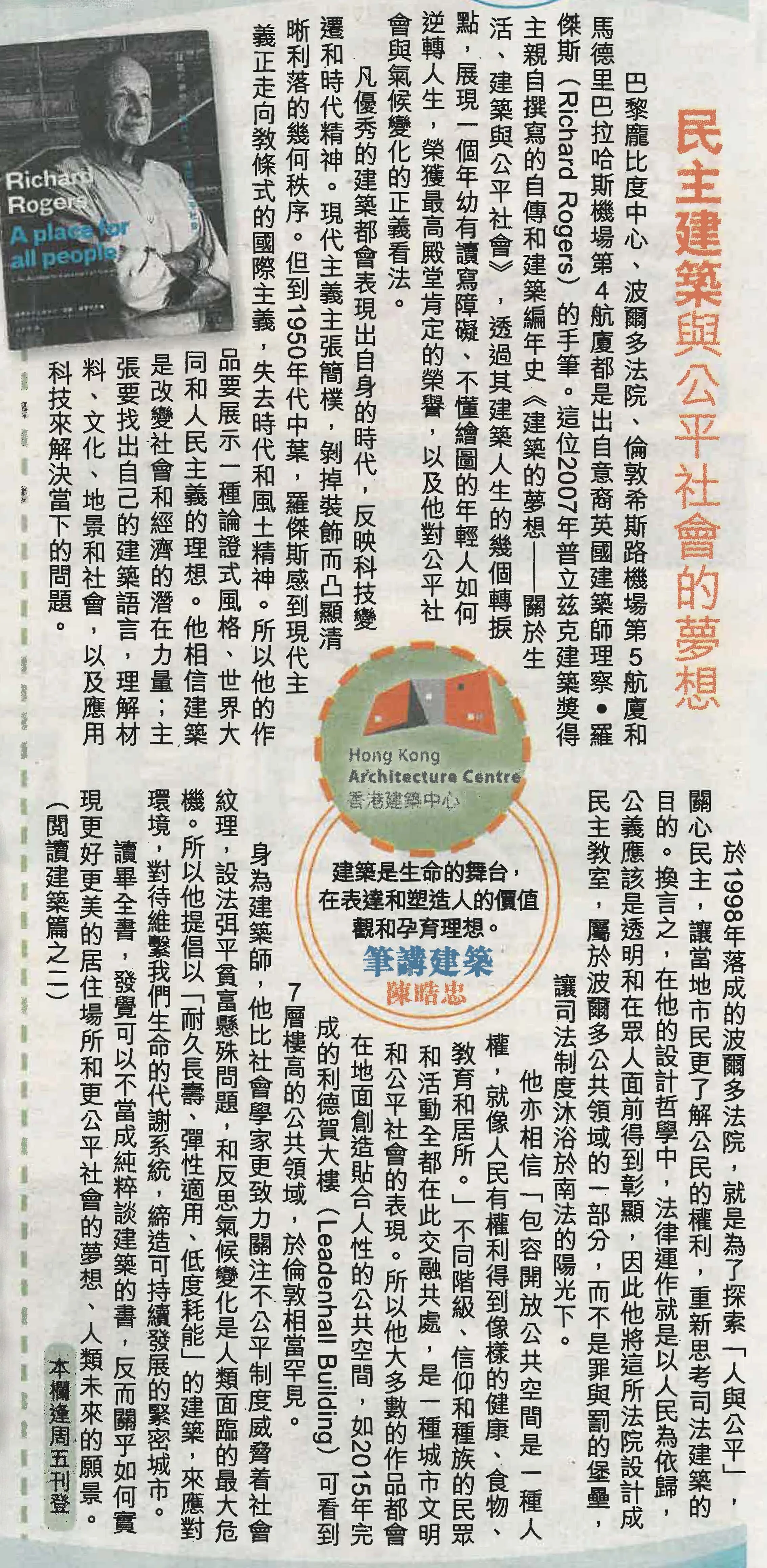 陳晧忠建築師：《民主建築與公平社會的夢想》