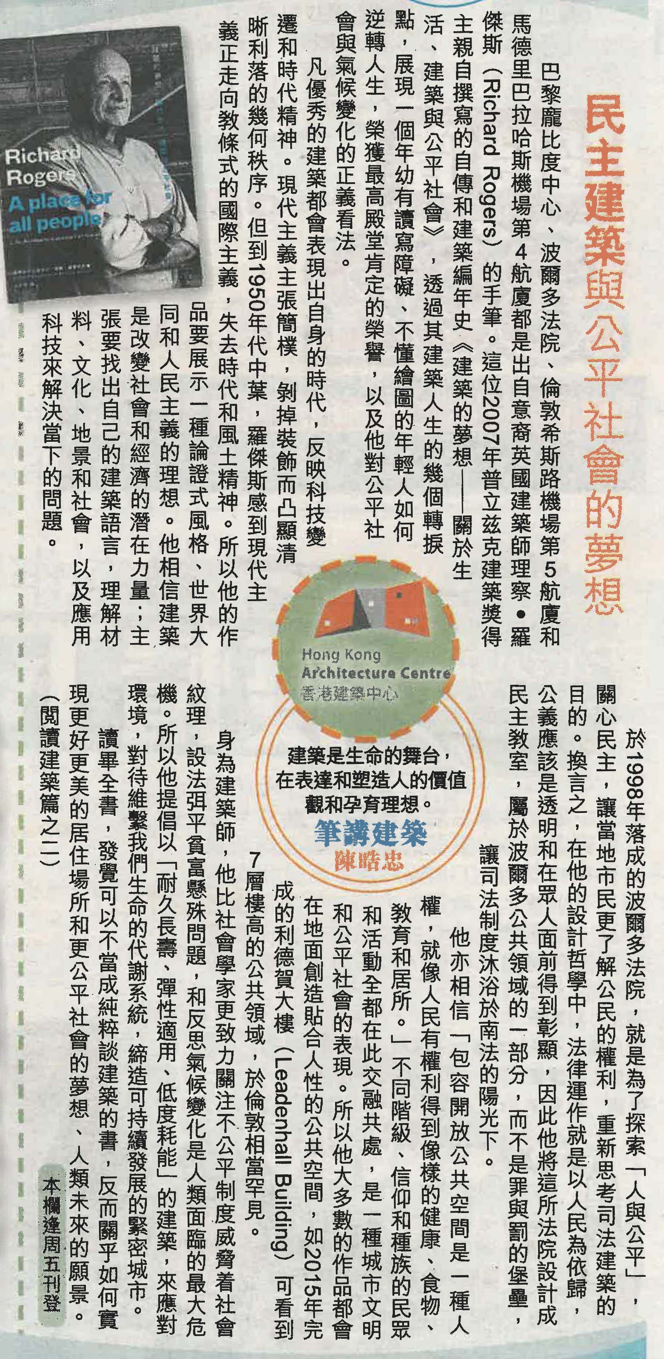 Skypost_20200619_陳晧忠_民主建築與公平社會的夢想_Resize.jpg