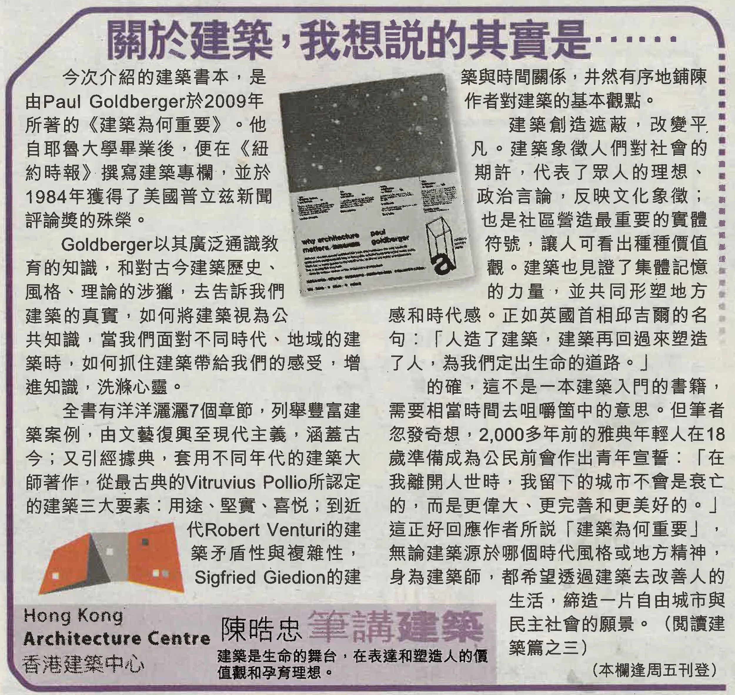 陳晧忠建築師：《關於建築，我想說的其實是……》