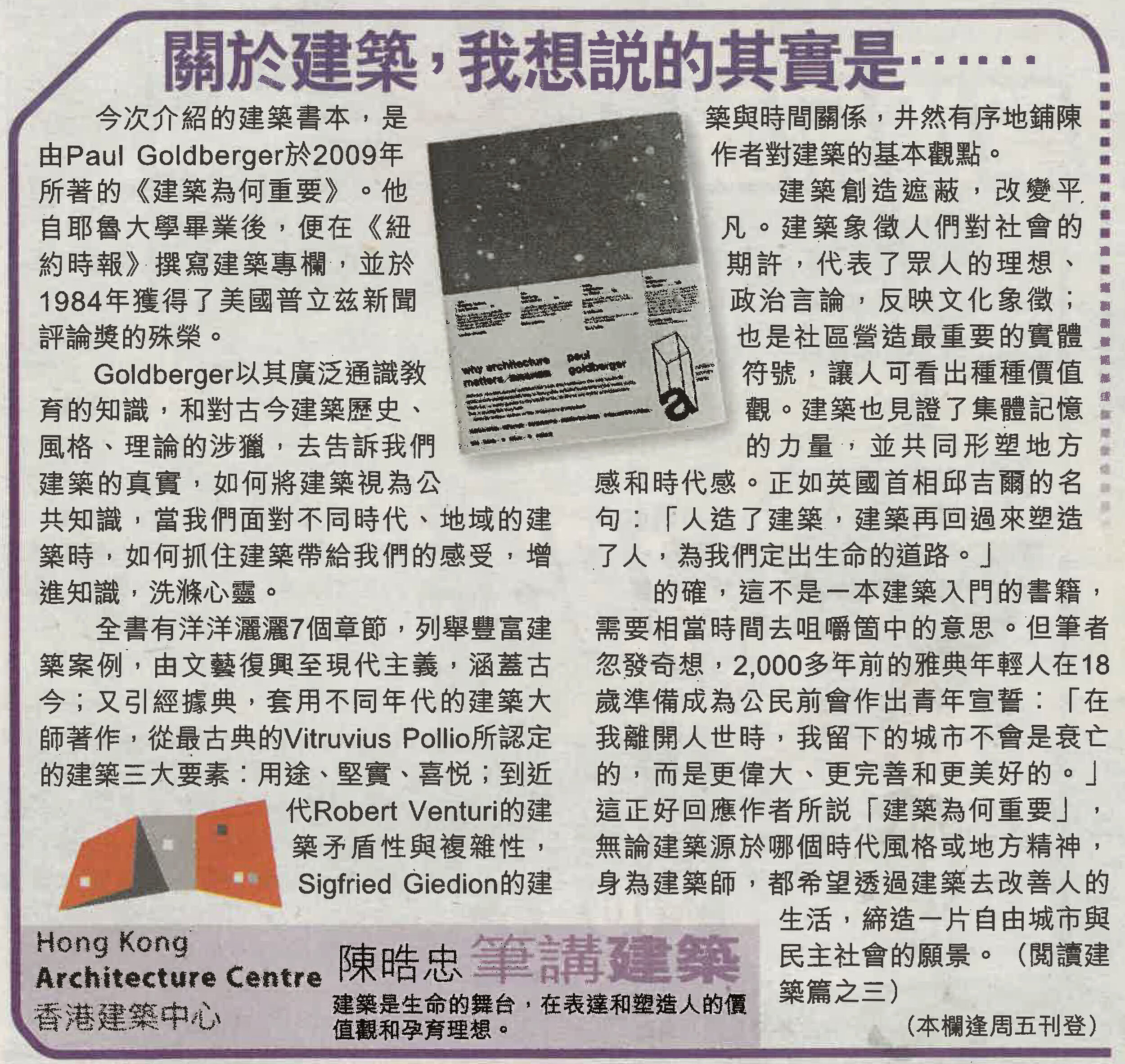 陳晧忠建築師：《關於建築，我想說的其實是……》