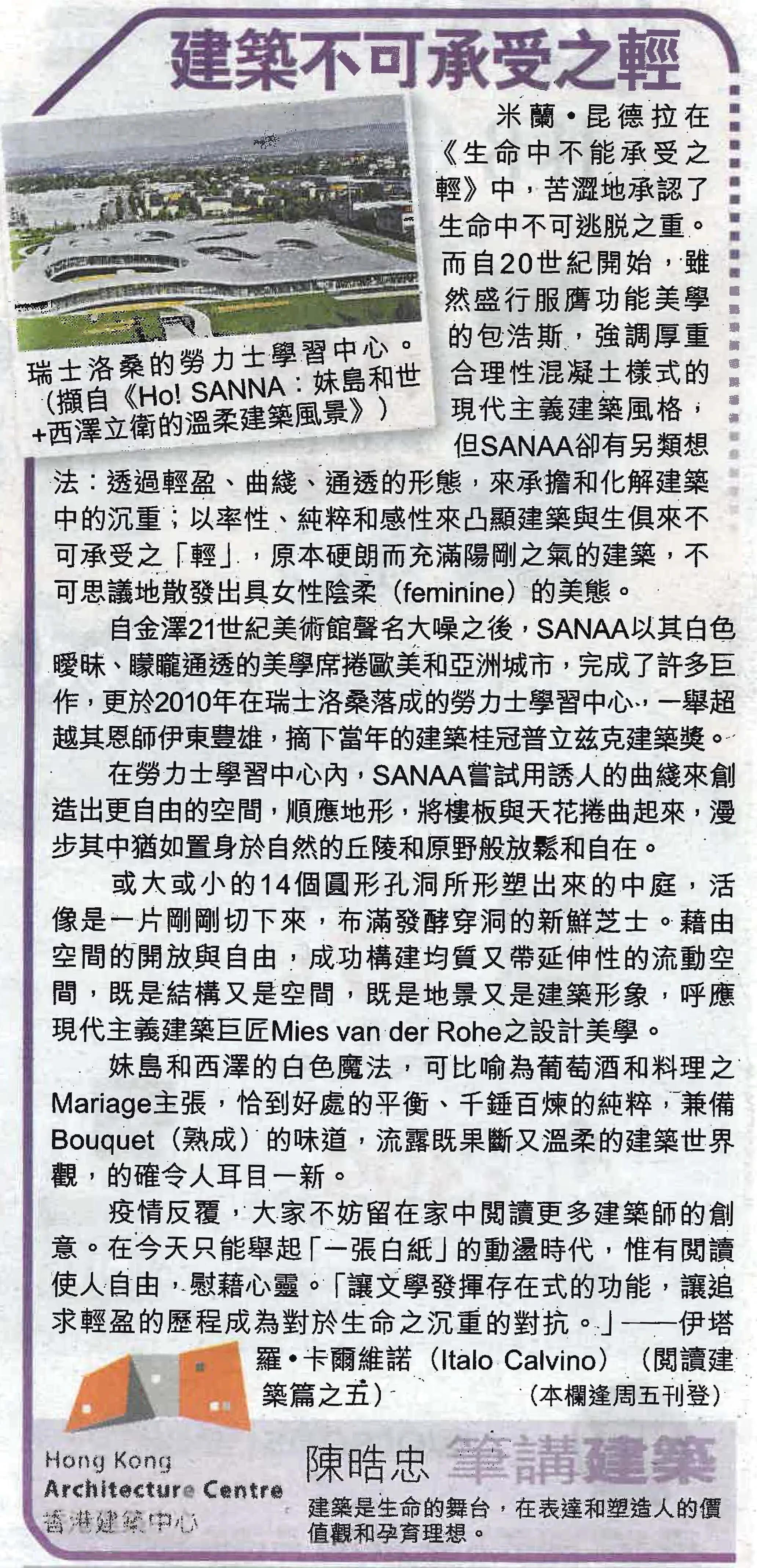 陳晧忠建築師：《建築不可承受之「輕」》