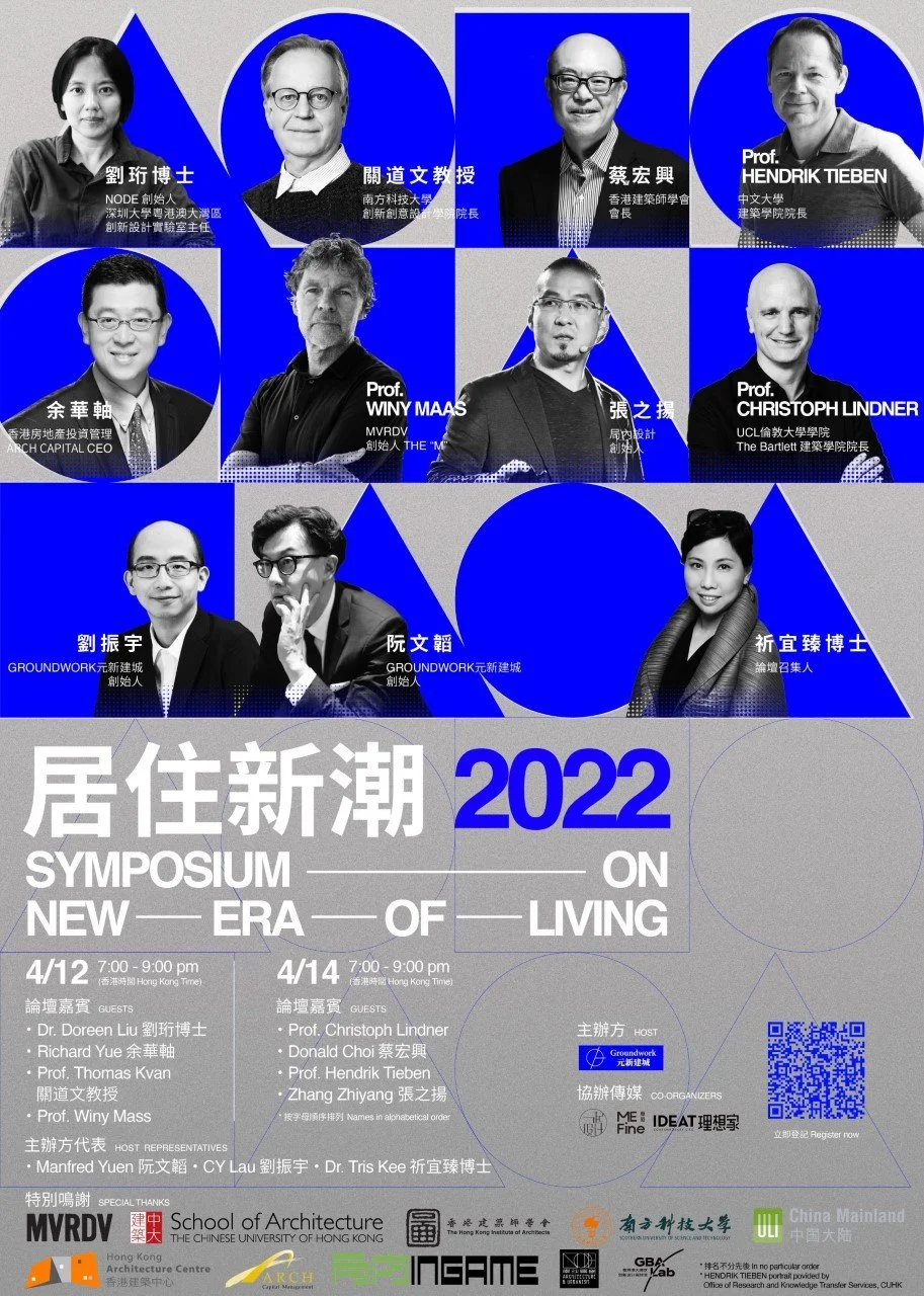 HKAC Supported Event:  「居住新潮 Symposium on New Era of Living 2022」