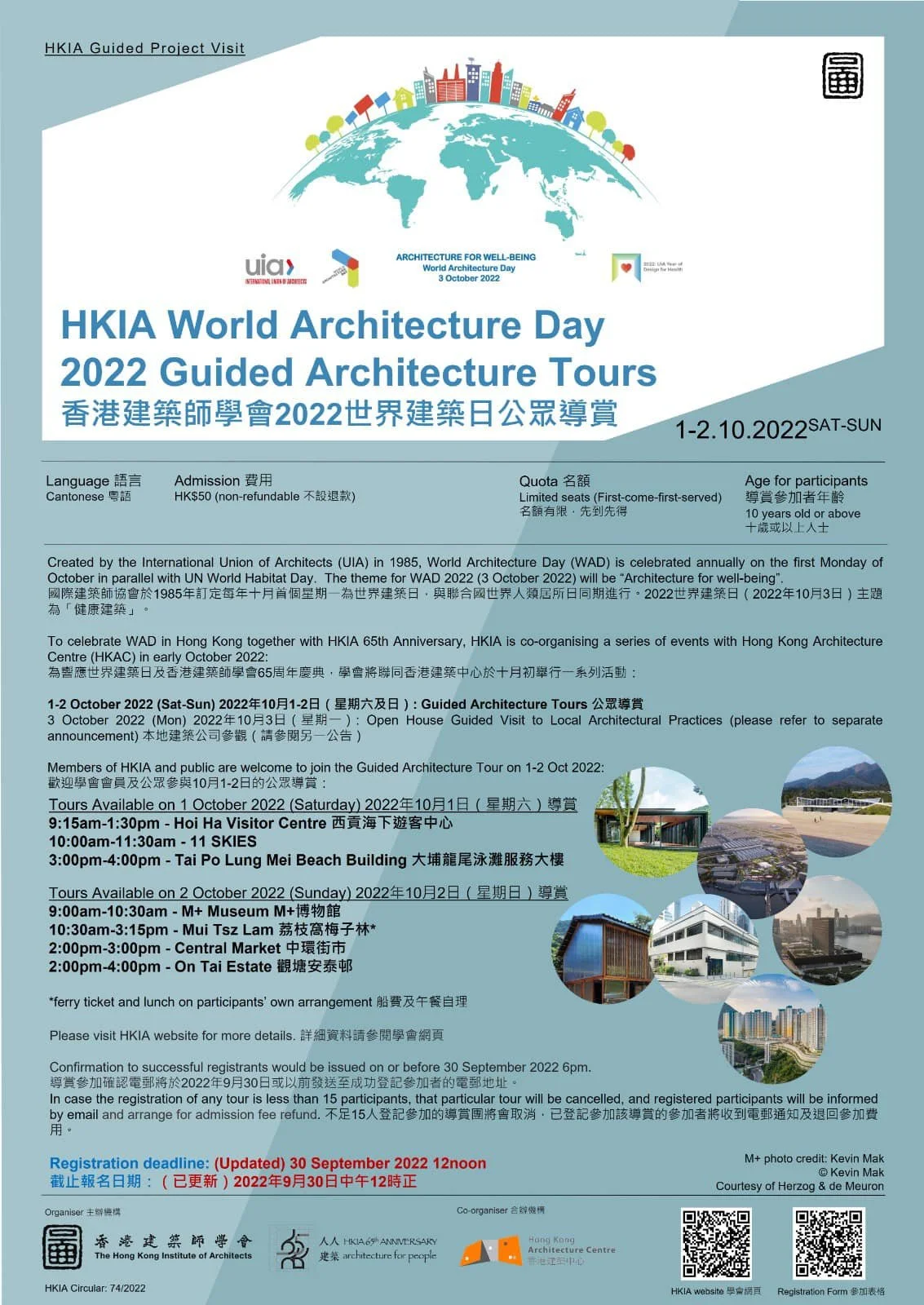 HKIA World Architceture Day 2022 - Guided Architecture Tours 香港建築師學會2022世界建築日公眾導賞