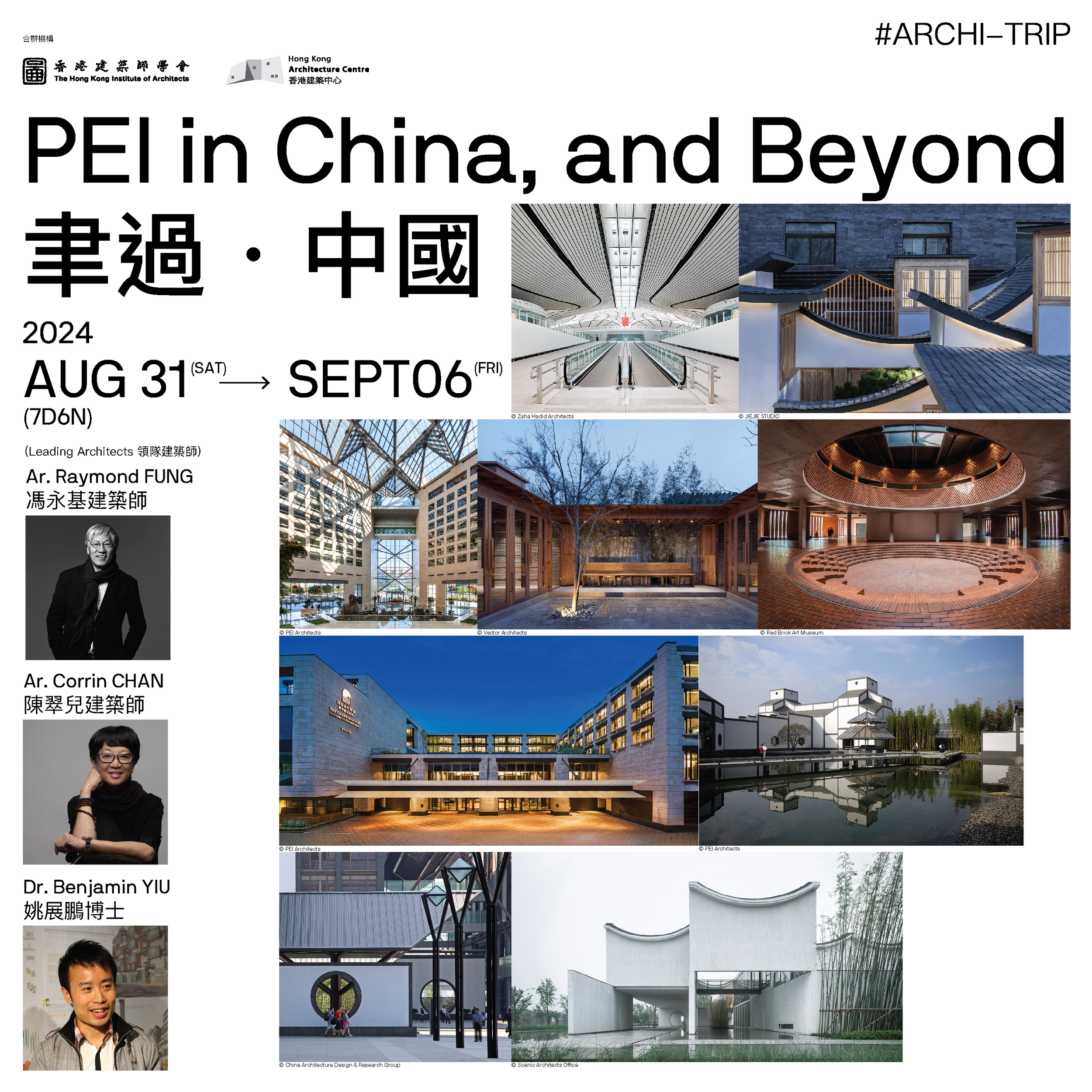 HKIA X HKAC Archi-trip: "PEI in China, and Beyond"（2024.8.31 - 2024.9.6）