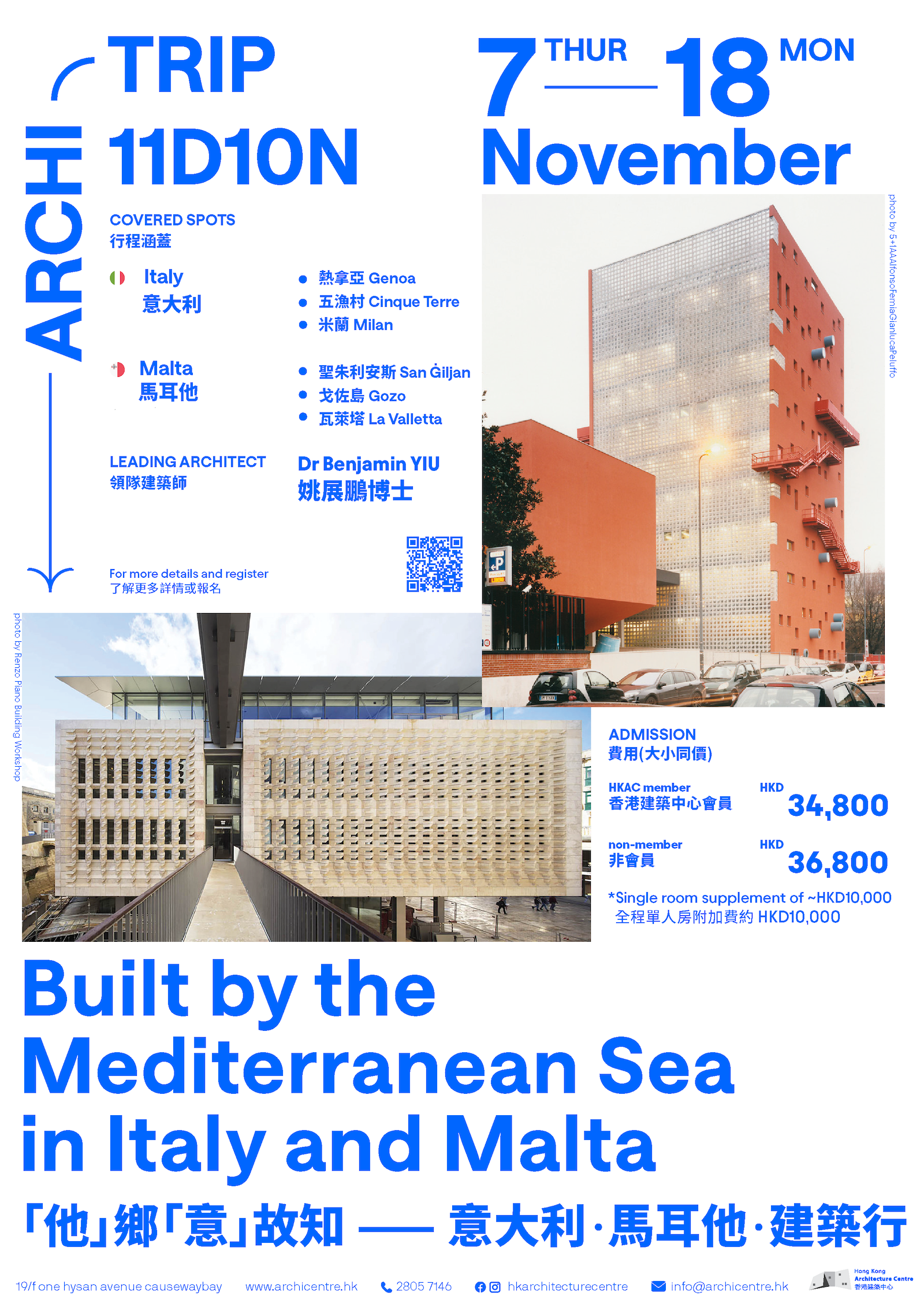【「他」鄉「意」故知 — 意大利・馬耳他・建築行】 (7 - 18 November 2024)
