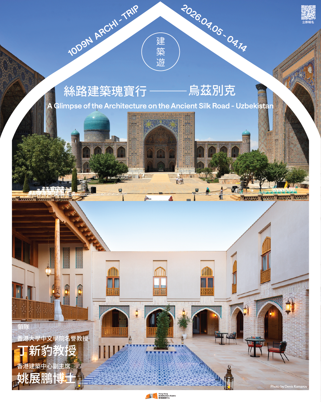 HKAC Archi-trip: 【A Glimpse of the Architecture on the Ancient Silk Road - Uzbekistan絲路建築瑰寶行 – 烏茲別克】