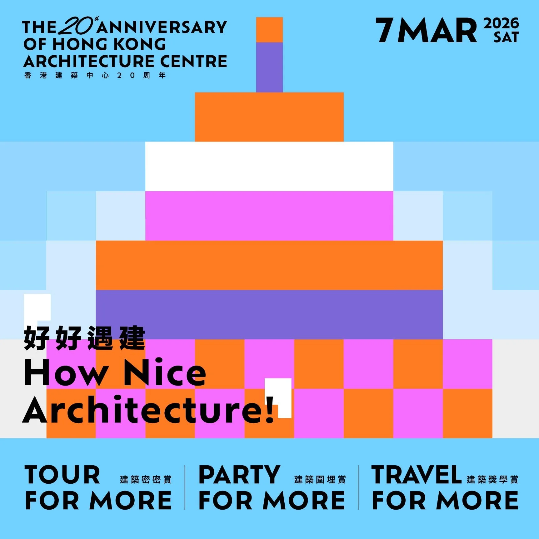 【好好遇建20年｜How Nice Architecture! 】 (2026年3月7日)